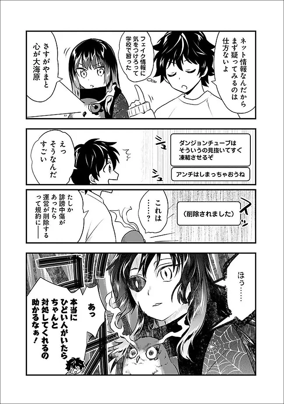 バズった?最強種だらけのクリア不可能ダンジョンを配信? 自宅なんだけど? 第5話 - 9