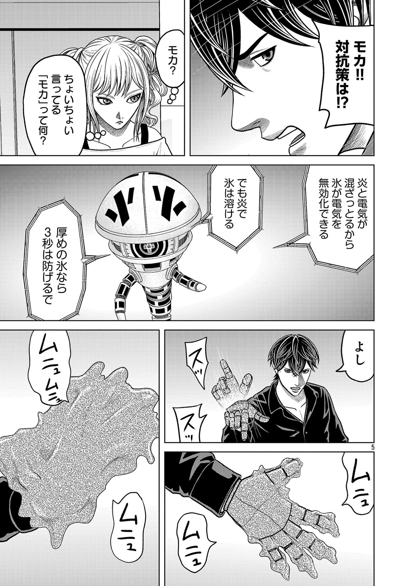 神アプリ クリミナルハンター 第48話 - 5
