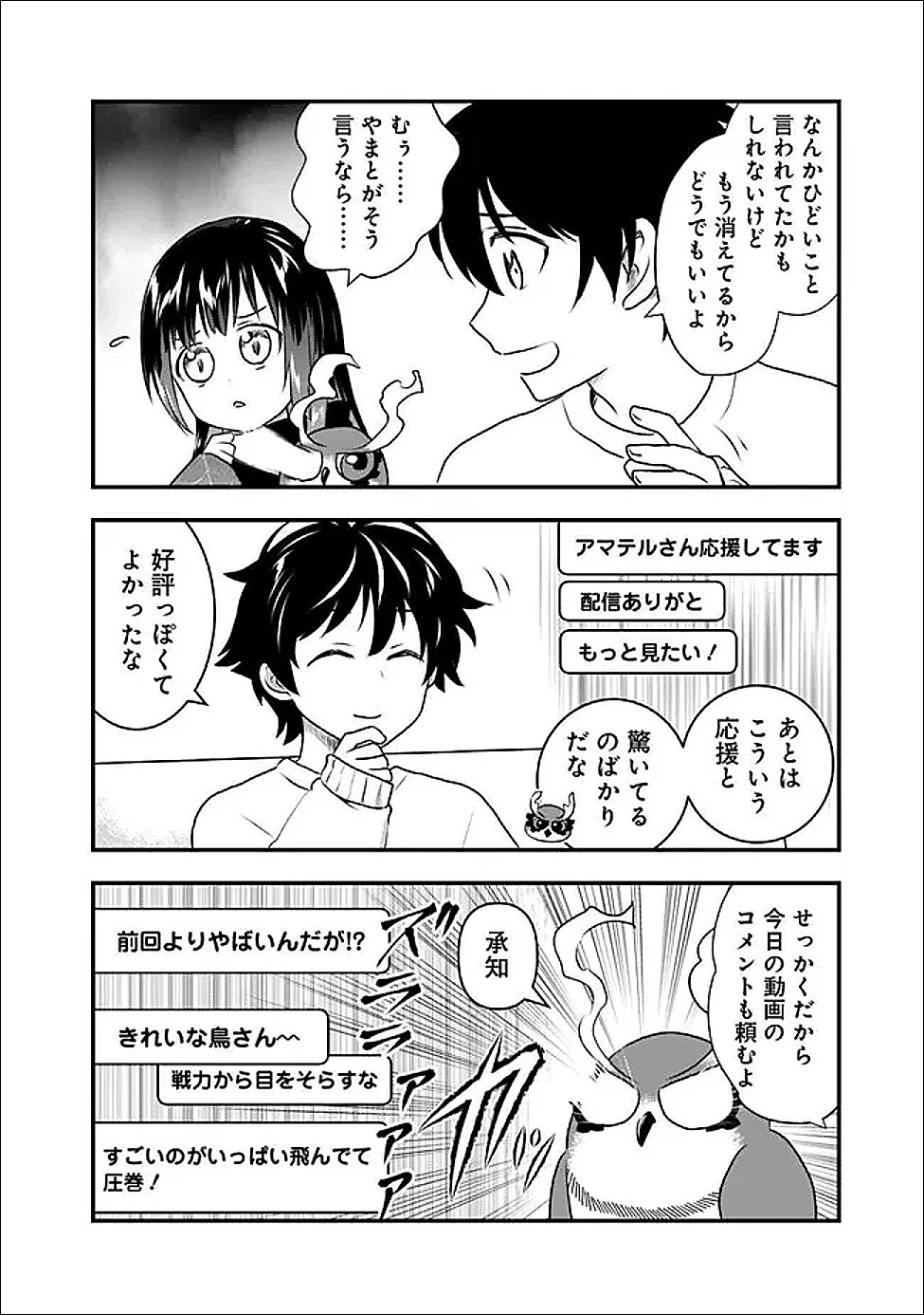 バズった?最強種だらけのクリア不可能ダンジョンを配信? 自宅なんだけど? 第5話 - 10