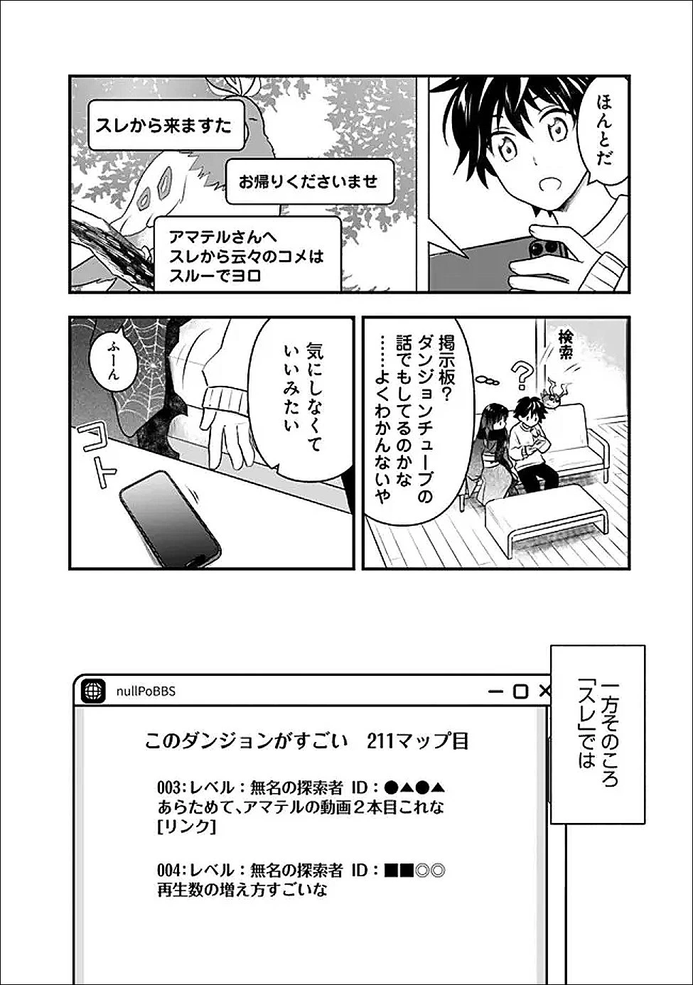 バズった?最強種だらけのクリア不可能ダンジョンを配信? 自宅なんだけど? 第5話 - 12