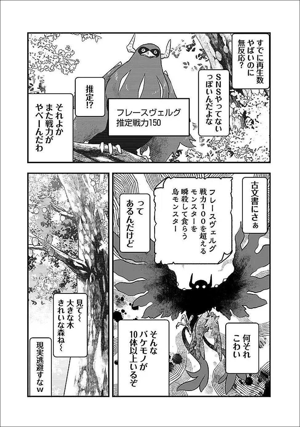 バズった?最強種だらけのクリア不可能ダンジョンを配信? 自宅なんだけど? 第5話 - 13