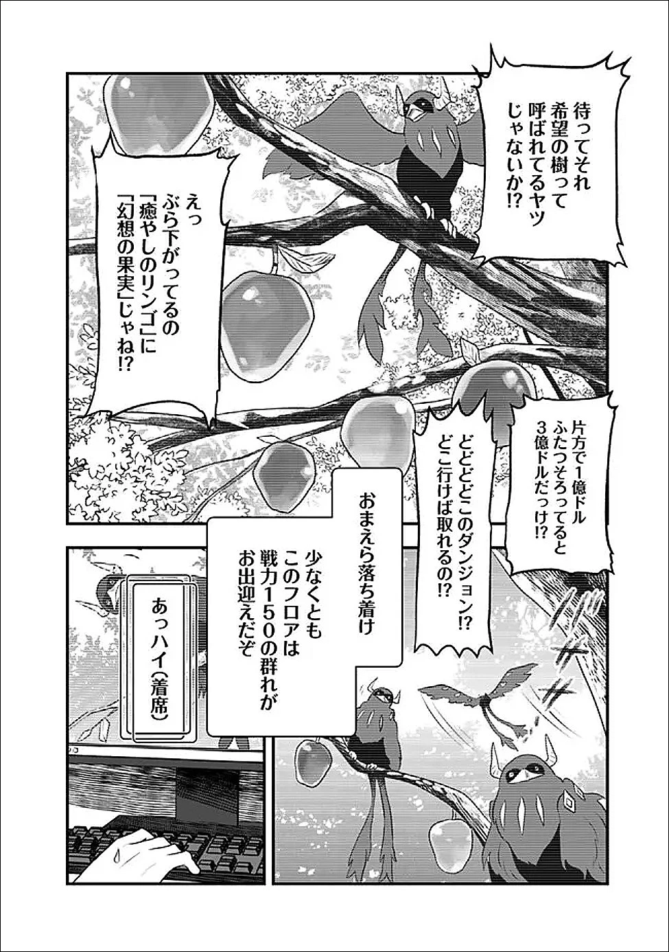バズった?最強種だらけのクリア不可能ダンジョンを配信? 自宅なんだけど? 第5話 - 14