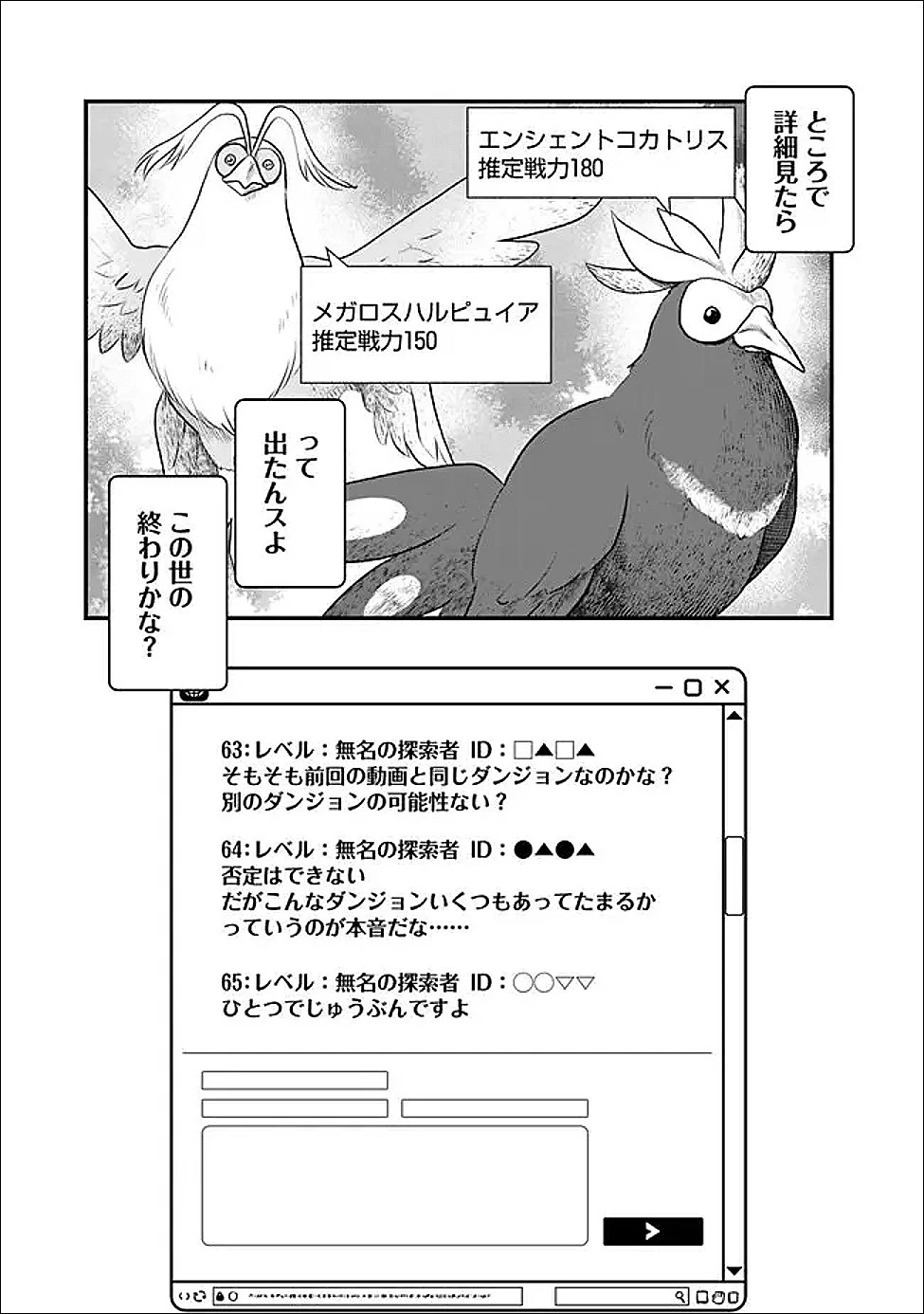 バズった?最強種だらけのクリア不可能ダンジョンを配信? 自宅なんだけど? 第5話 - 15