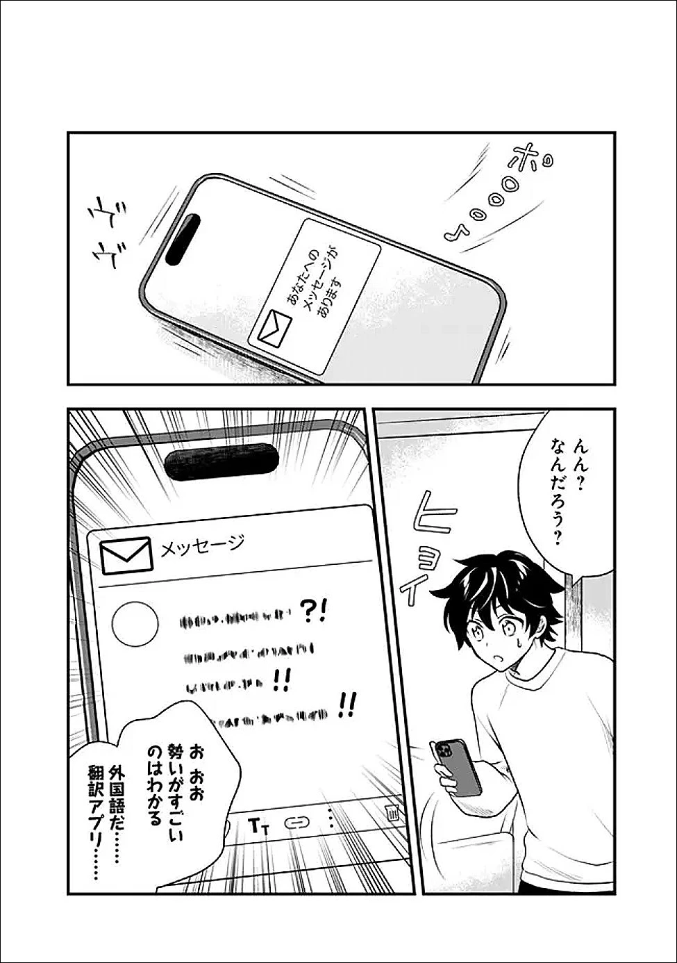 バズった?最強種だらけのクリア不可能ダンジョンを配信? 自宅なんだけど? 第5話 - 16