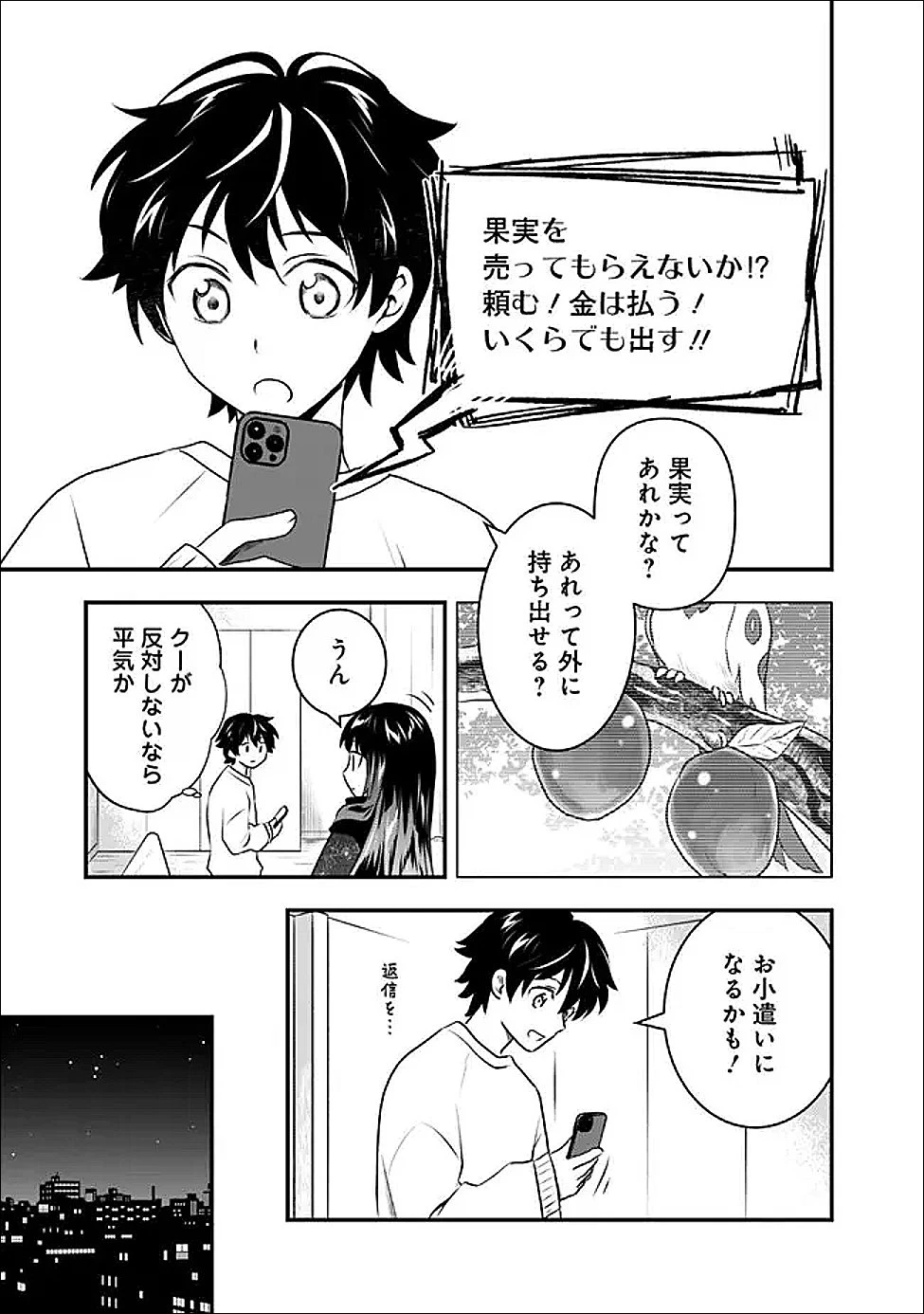 バズった?最強種だらけのクリア不可能ダンジョンを配信? 自宅なんだけど? 第5話 - 17