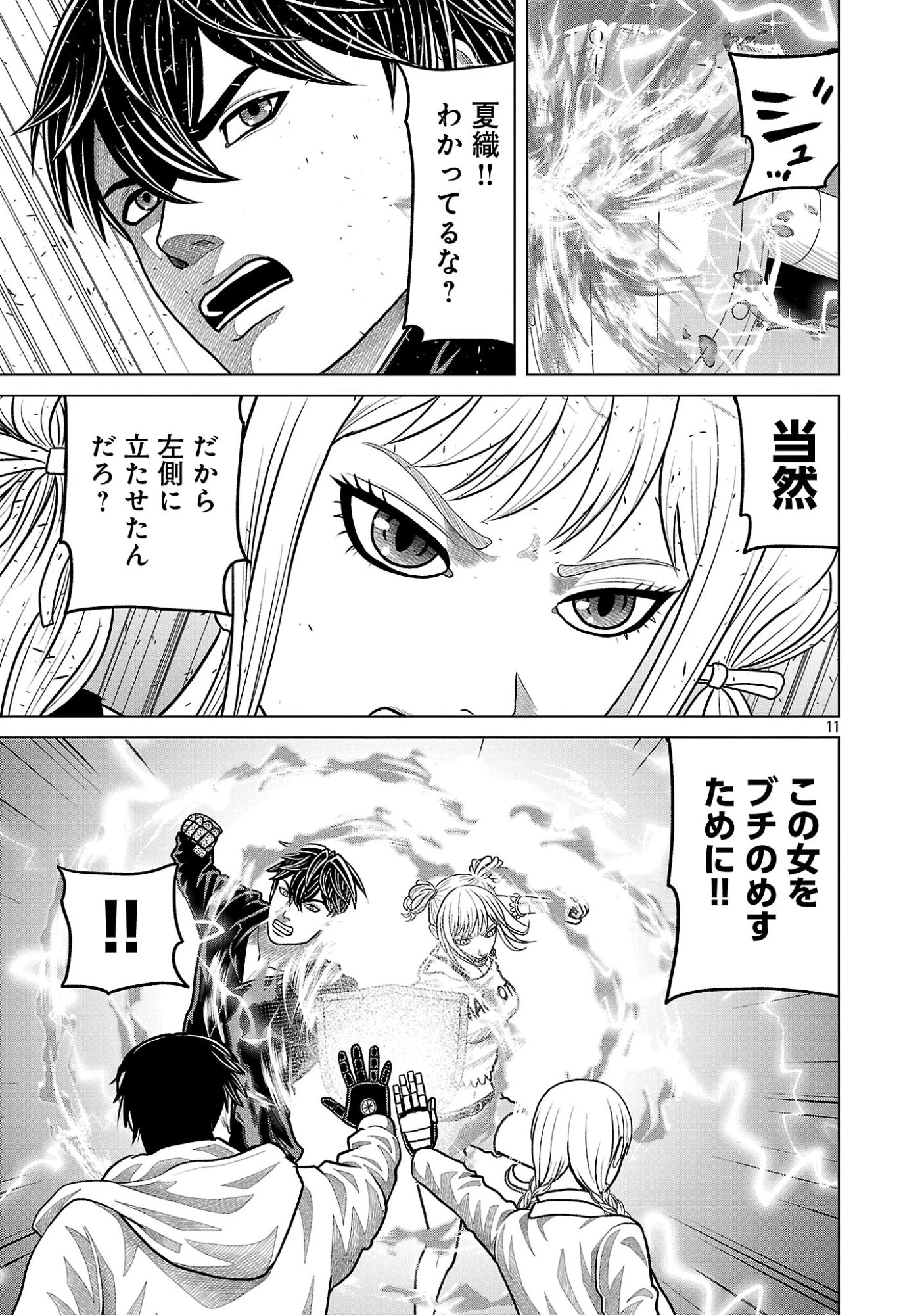 神アプリ クリミナルハンター 第48話 - 11