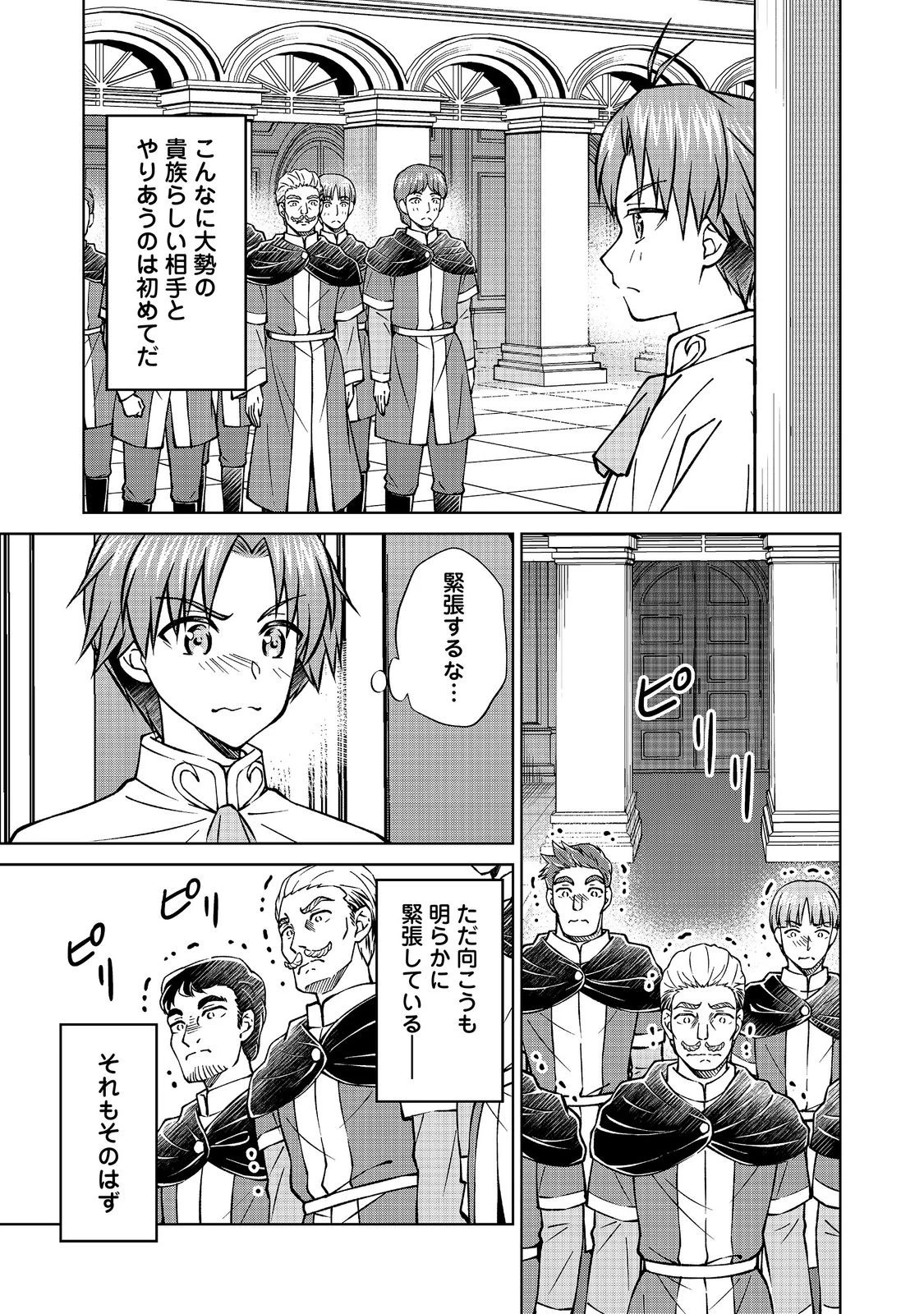 没落予定の貴族だけど、暇だったから魔法を極めてみた 第59話 - 1