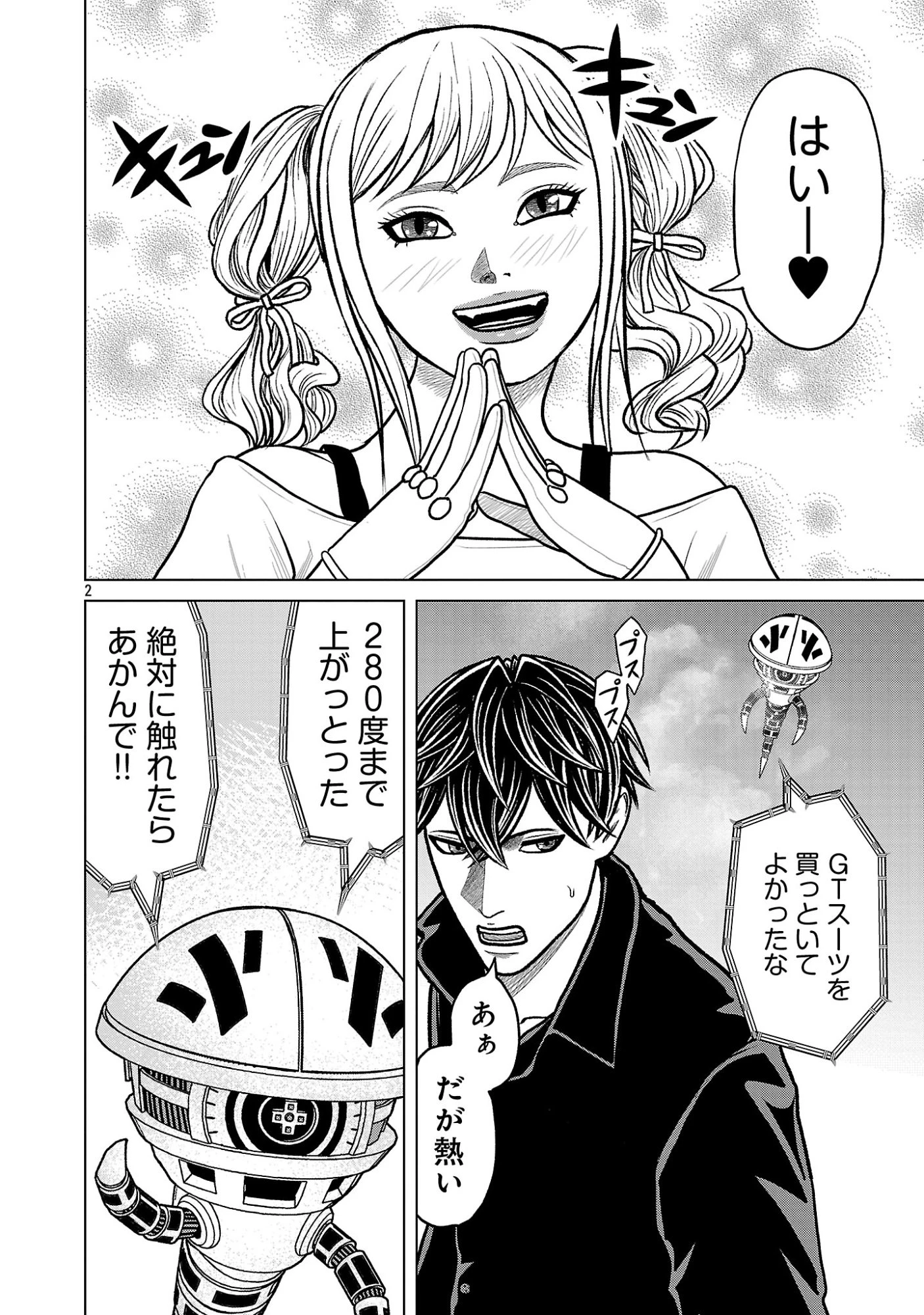 神アプリ クリミナルハンター 第47話 - 2
