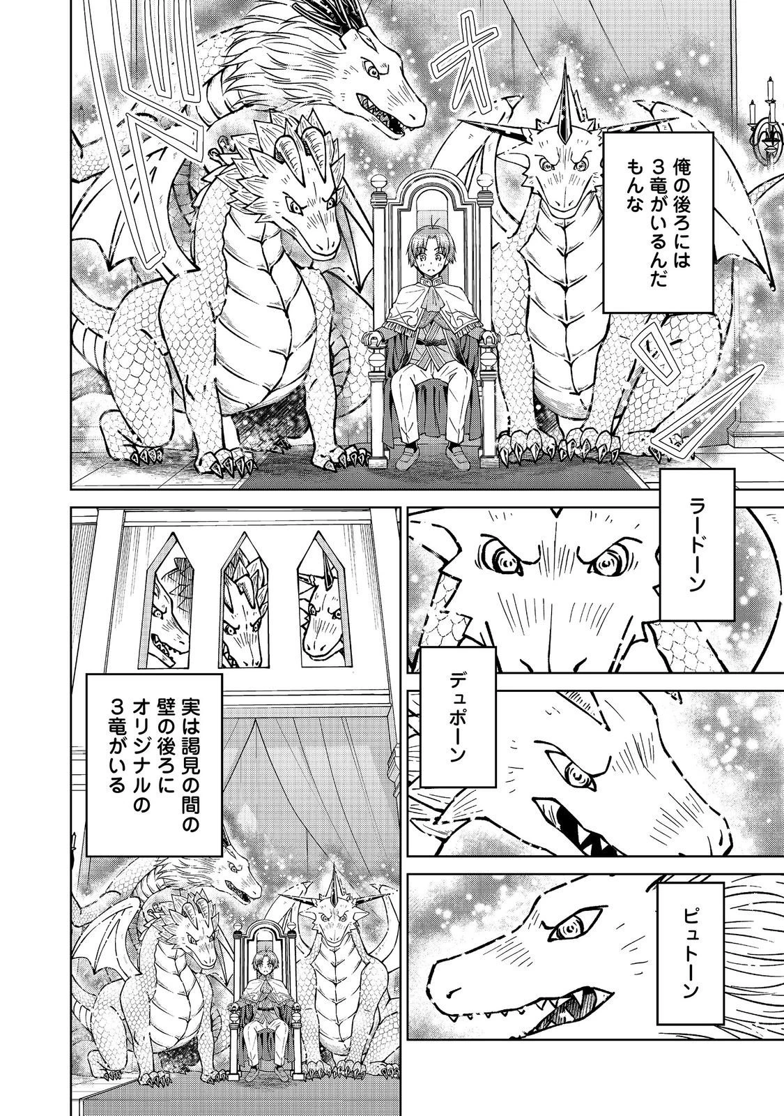 没落予定の貴族だけど、暇だったから魔法を極めてみた 第59話 - 2