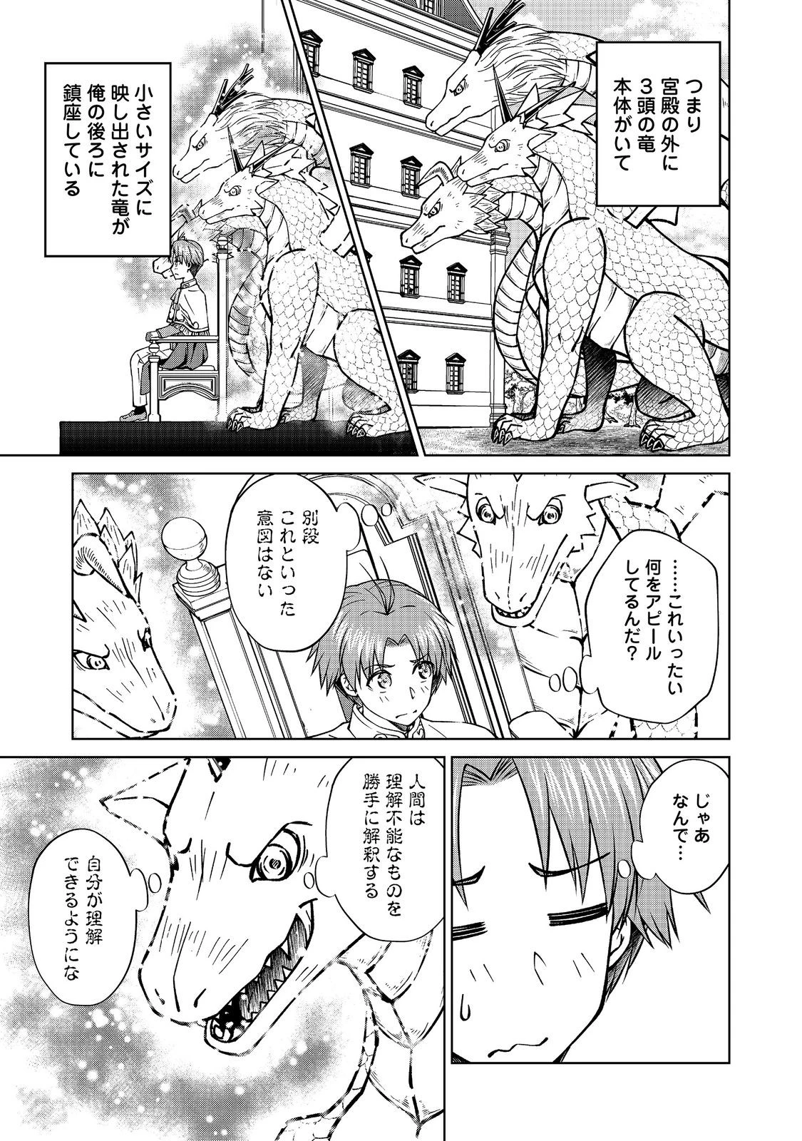 没落予定の貴族だけど、暇だったから魔法を極めてみた 第59話 - 3