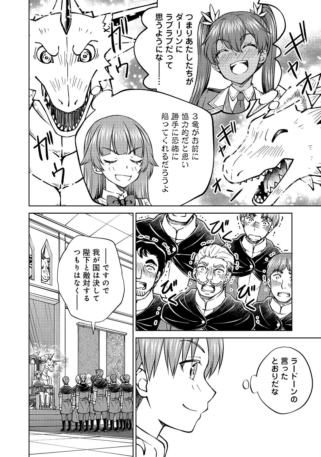 没落予定の貴族だけど、暇だったから魔法を極めてみた 第59話 - 4
