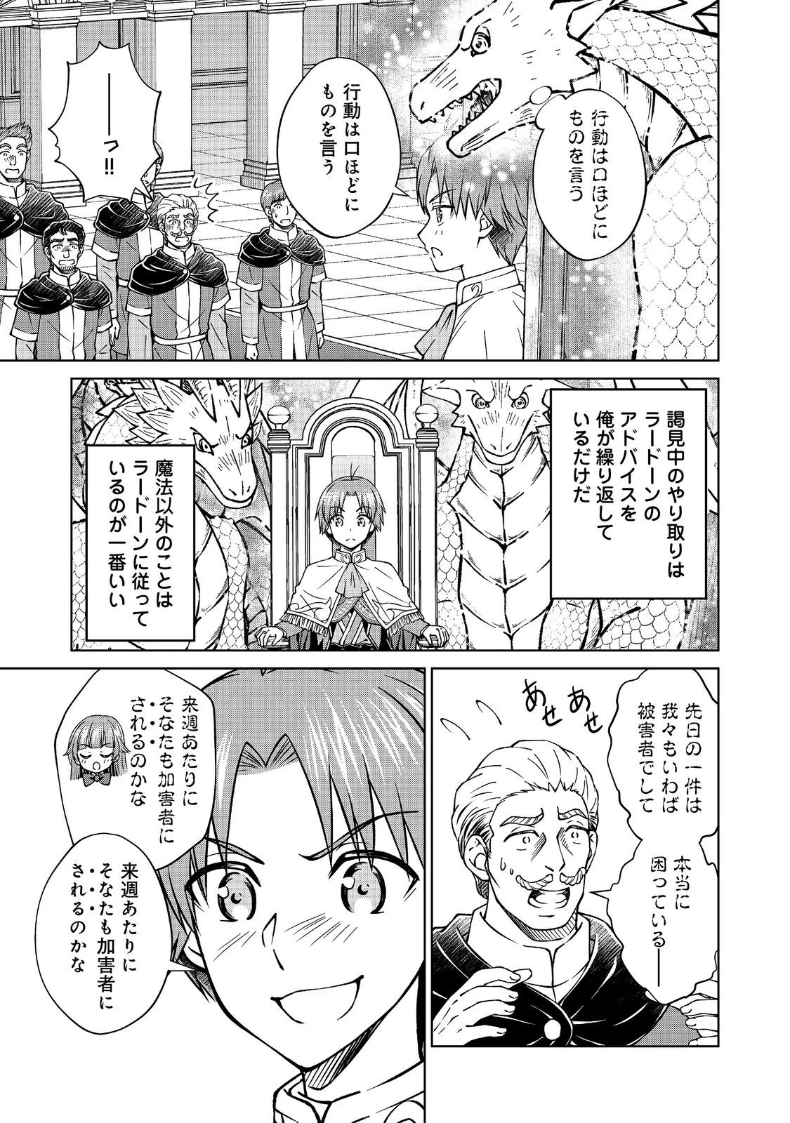 没落予定の貴族だけど、暇だったから魔法を極めてみた 第59話 - 5