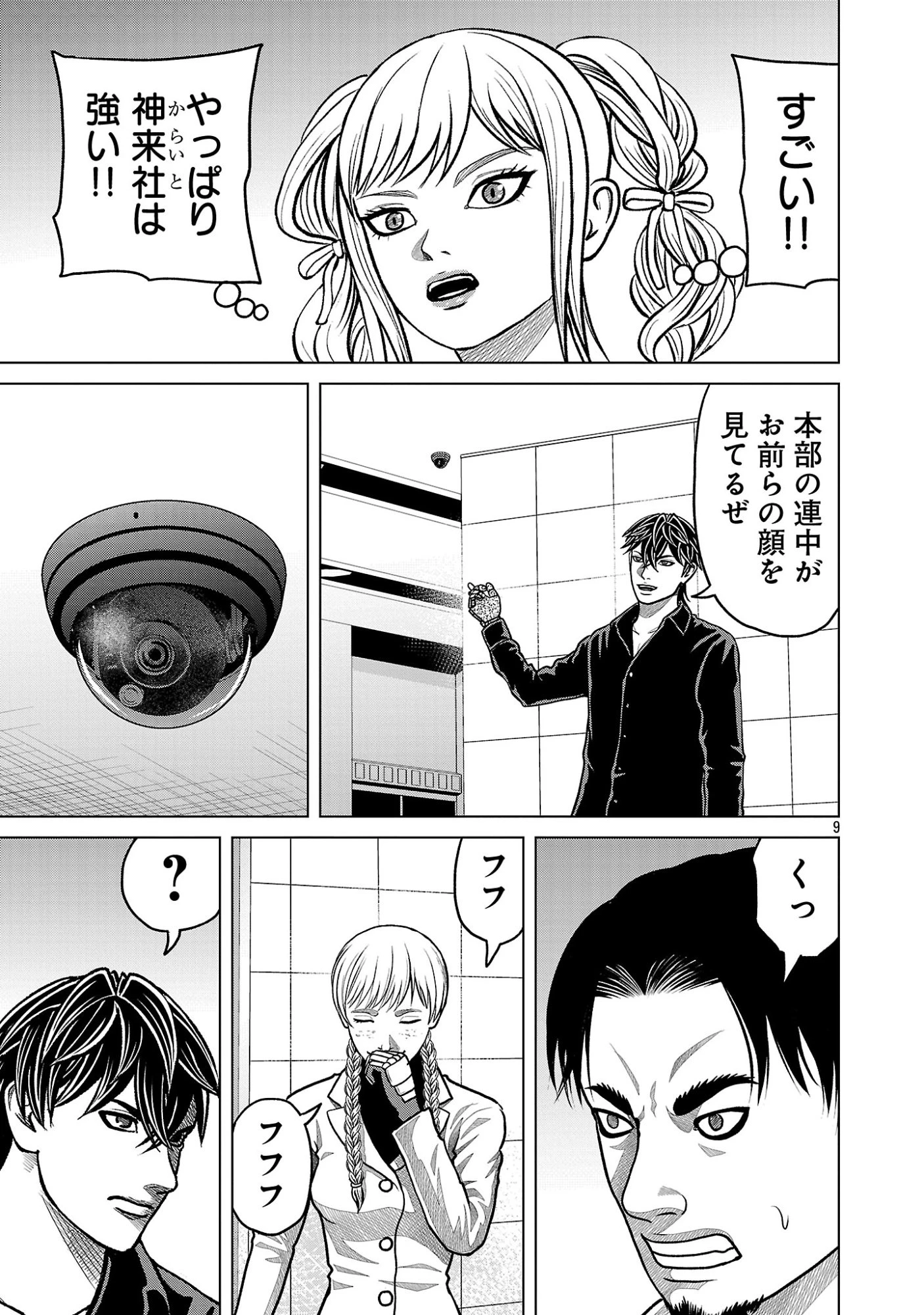 神アプリ クリミナルハンター 第47話 - 9