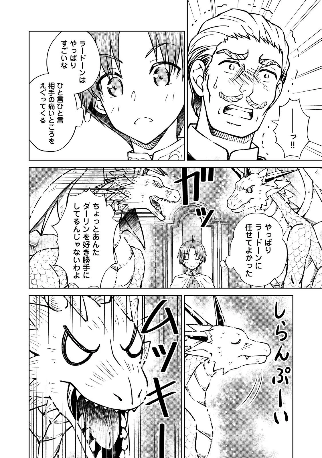 没落予定の貴族だけど、暇だったから魔法を極めてみた 第59話 - 6