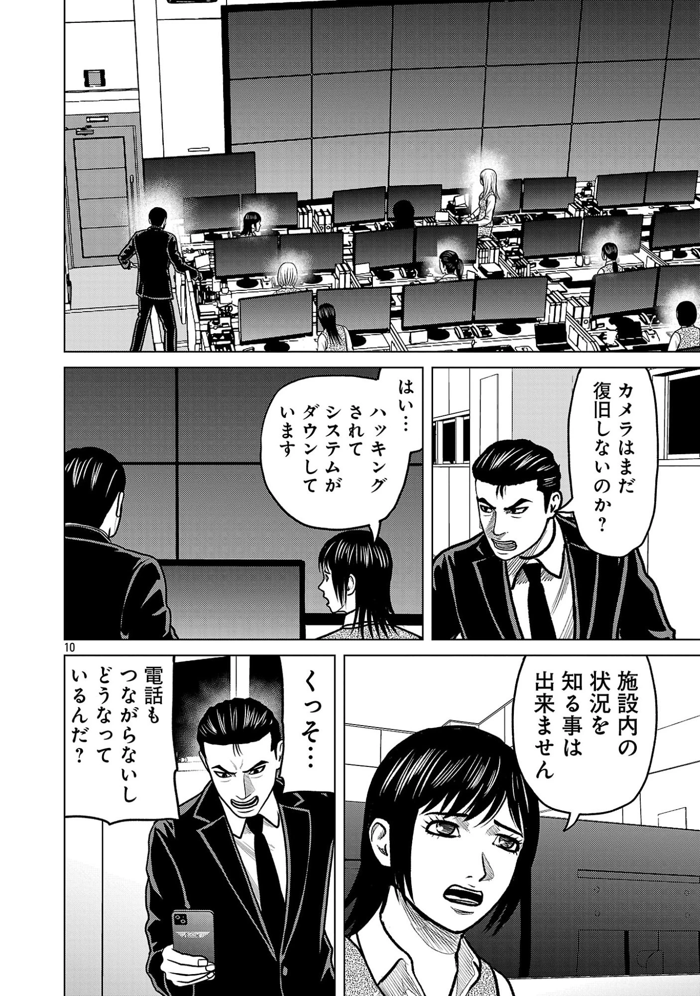 神アプリ クリミナルハンター 第47話 - 10