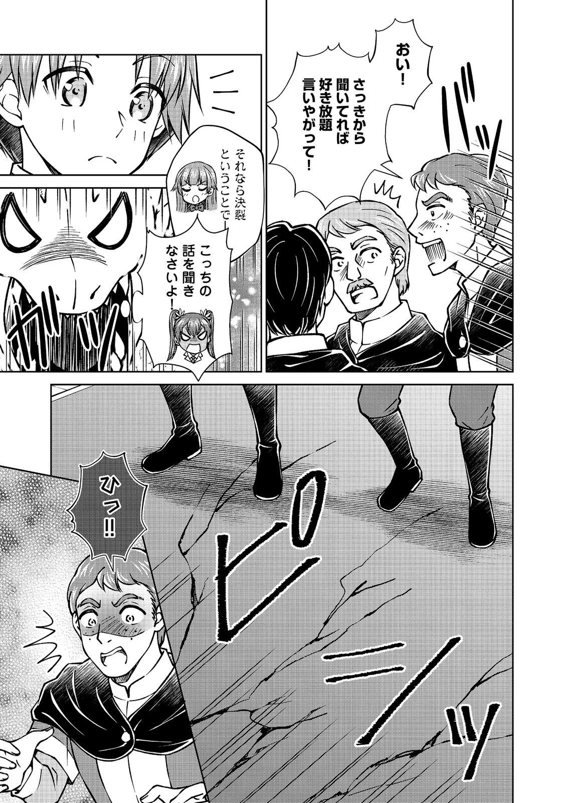 没落予定の貴族だけど、暇だったから魔法を極めてみた 第59話 - 7