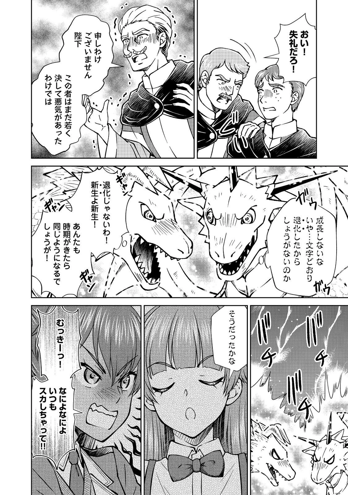 没落予定の貴族だけど、暇だったから魔法を極めてみた 第59話 - 8