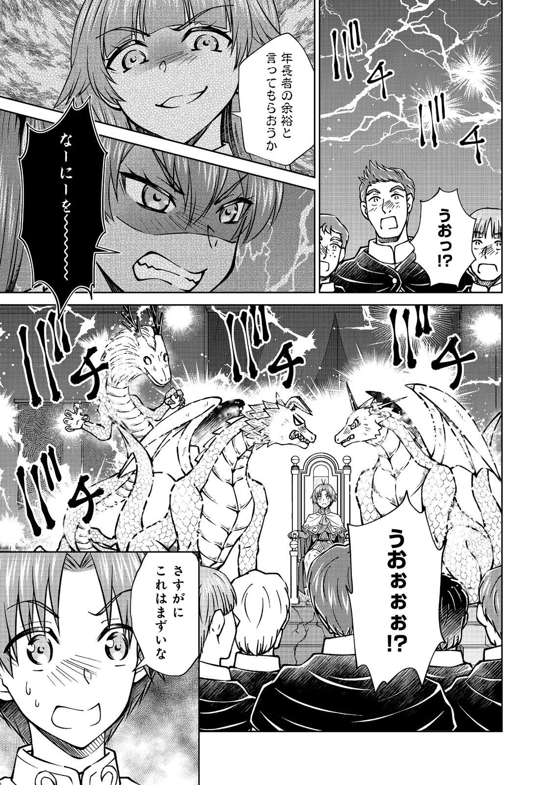 没落予定の貴族だけど、暇だったから魔法を極めてみた 第59話 - 9