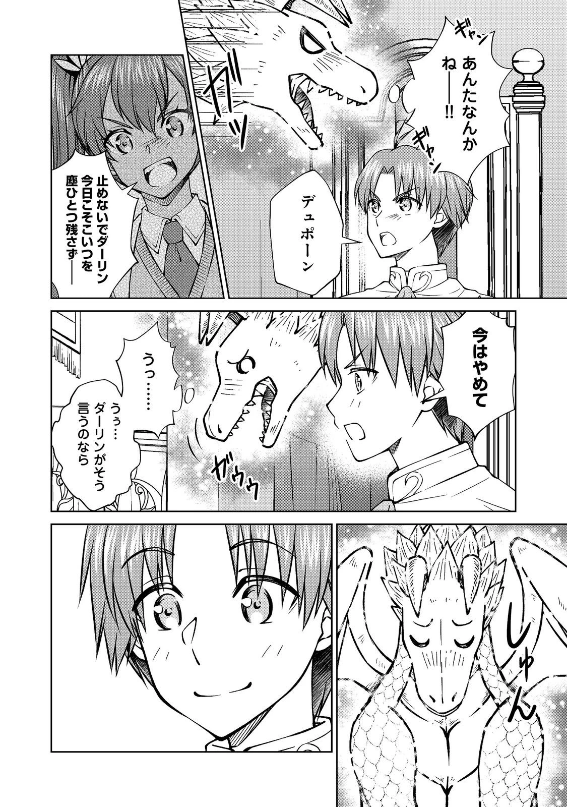 没落予定の貴族だけど、暇だったから魔法を極めてみた 第59話 - 10