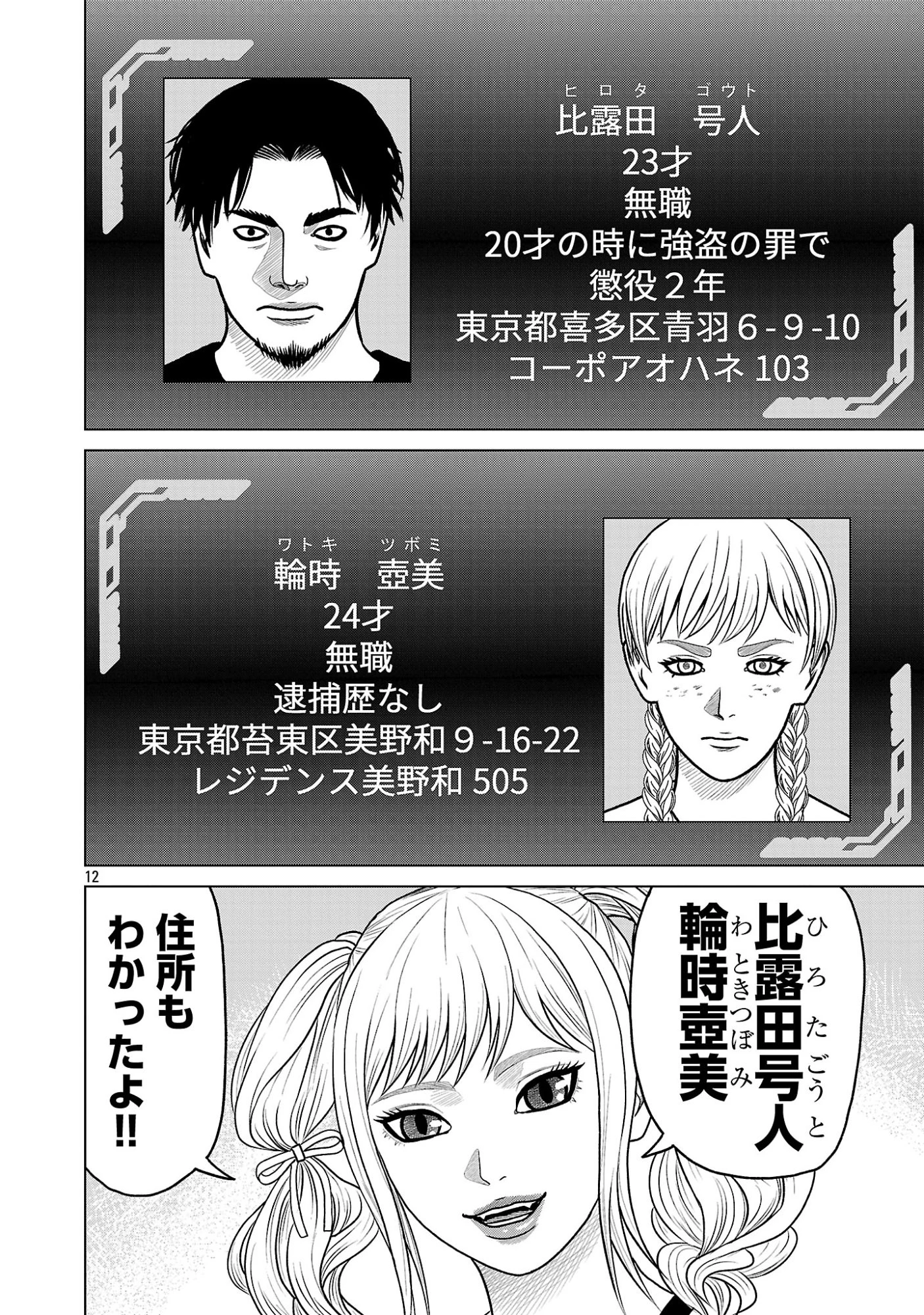 神アプリ クリミナルハンター 第47話 - 12