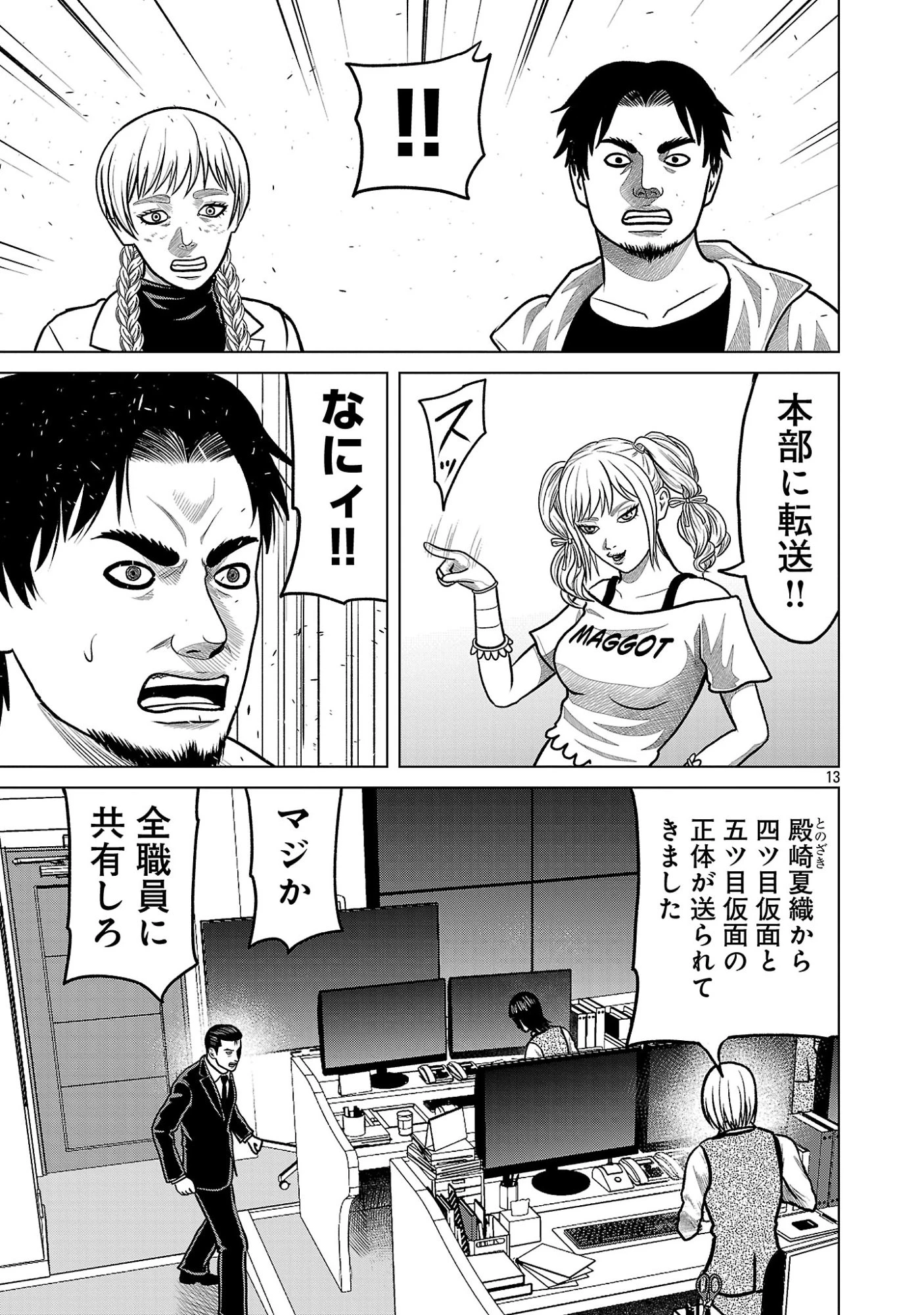 神アプリ クリミナルハンター 第47話 - 13