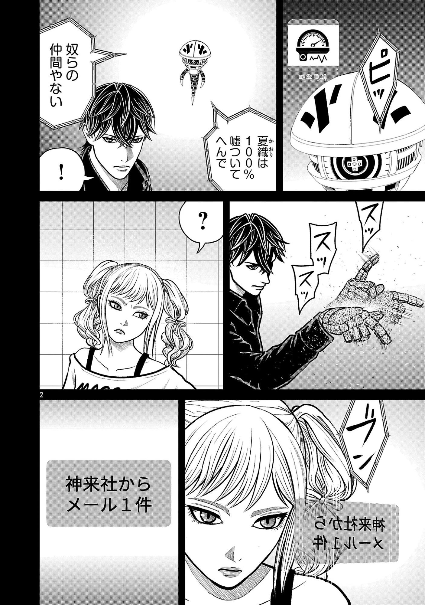 神アプリ クリミナルハンター 第46話 - 2