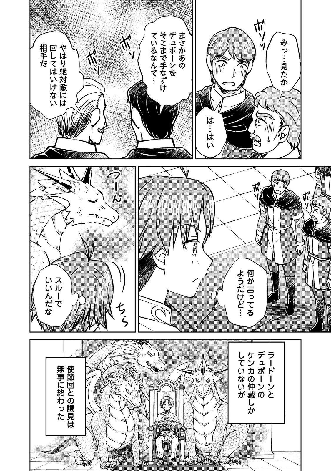 没落予定の貴族だけど、暇だったから魔法を極めてみた 第59話 - 12