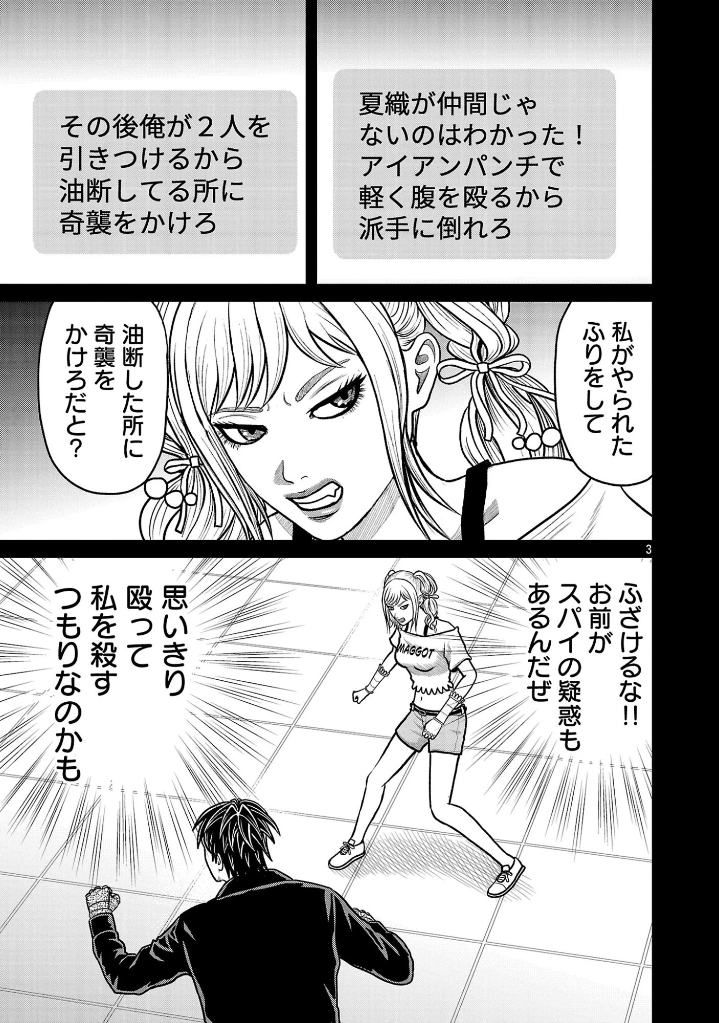 神アプリ クリミナルハンター 第46話 - 3