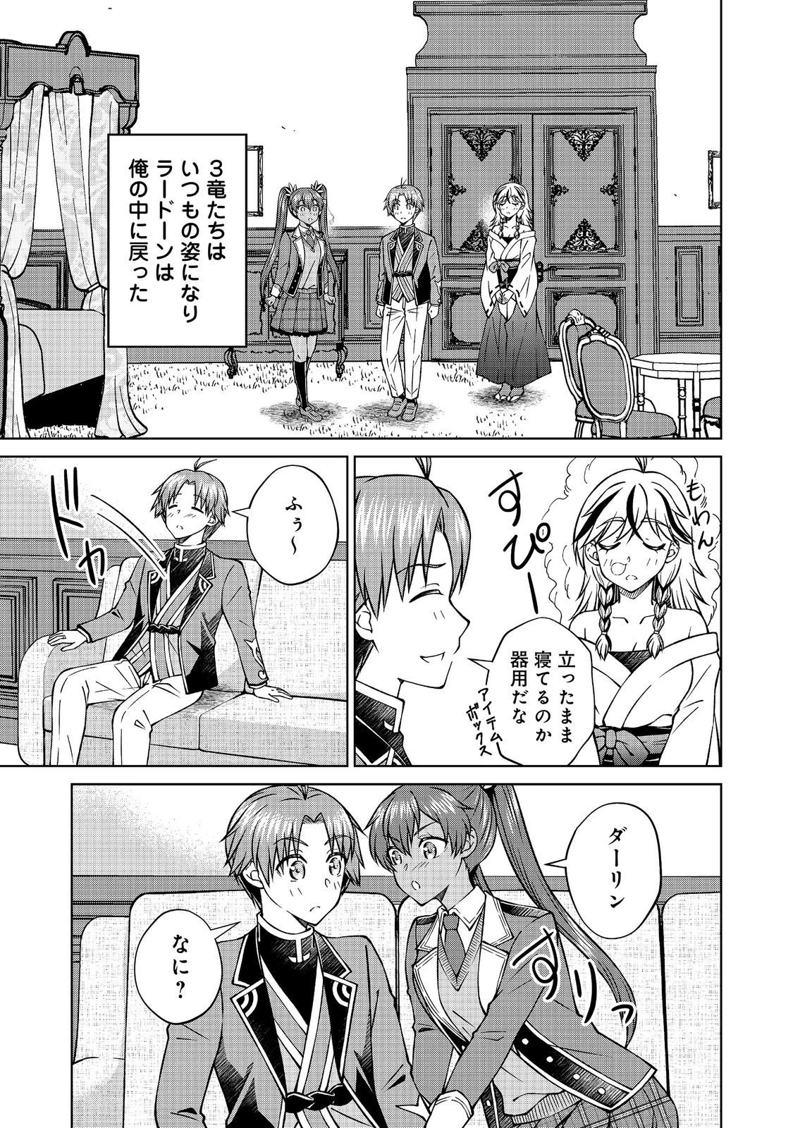 没落予定の貴族だけど、暇だったから魔法を極めてみた 第59話 - 13