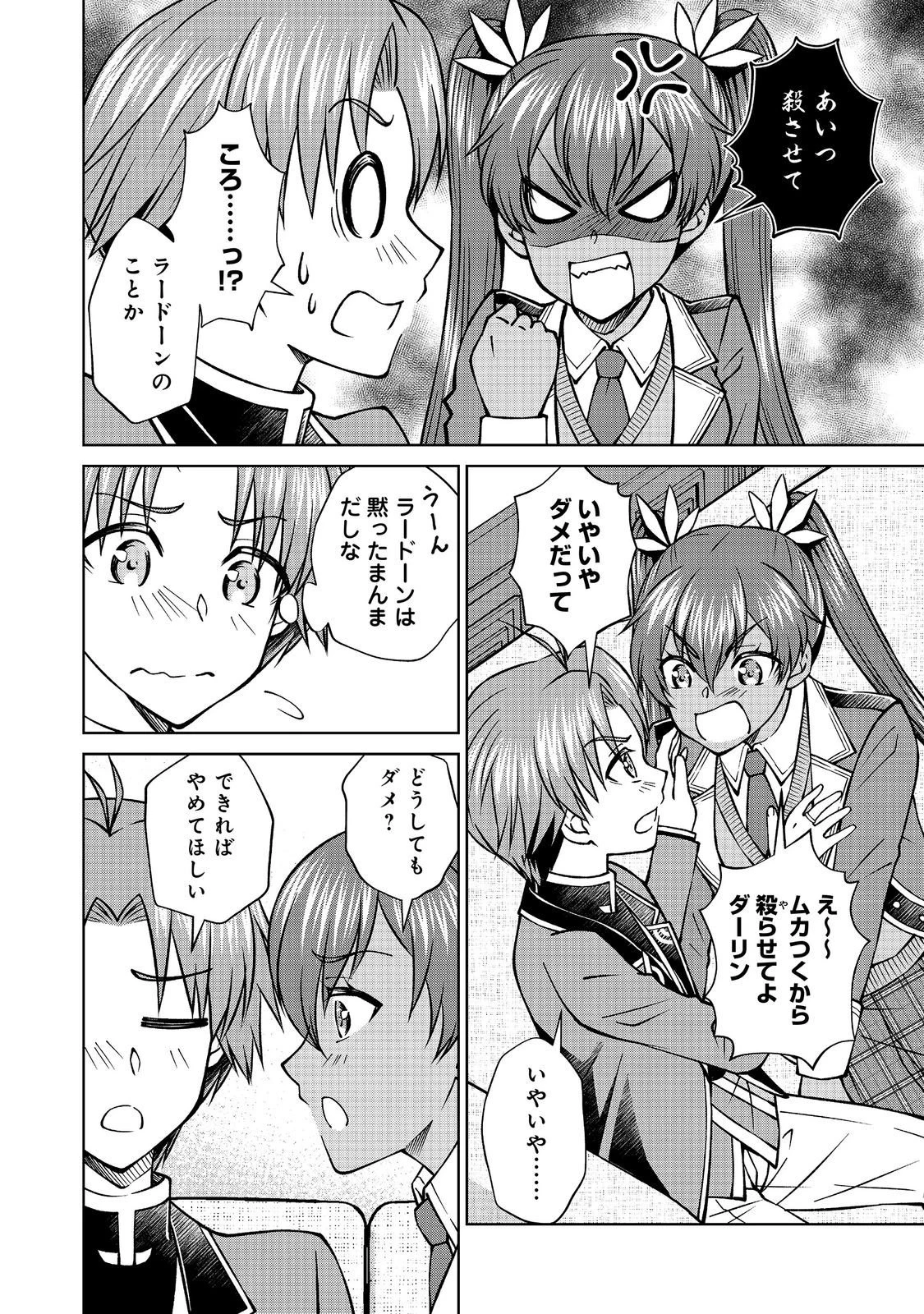 没落予定の貴族だけど、暇だったから魔法を極めてみた 第59話 - 14