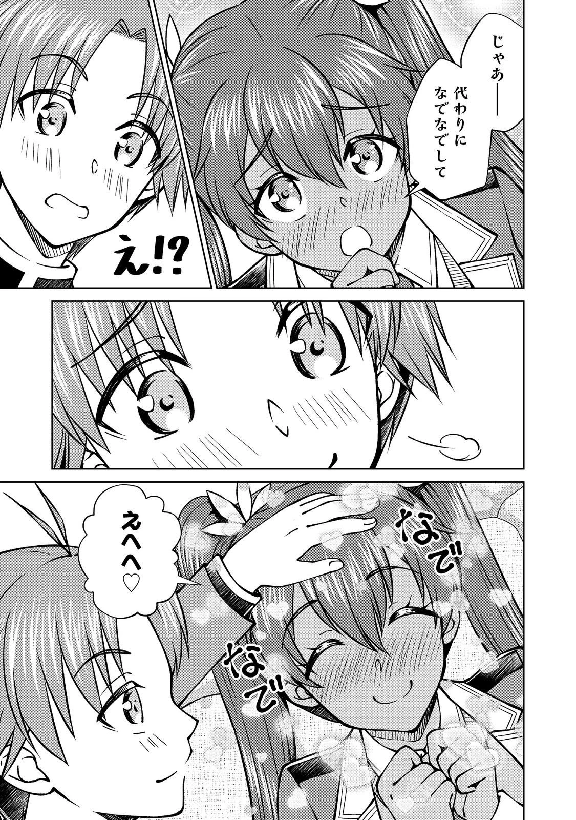 没落予定の貴族だけど、暇だったから魔法を極めてみた 第59話 - 15
