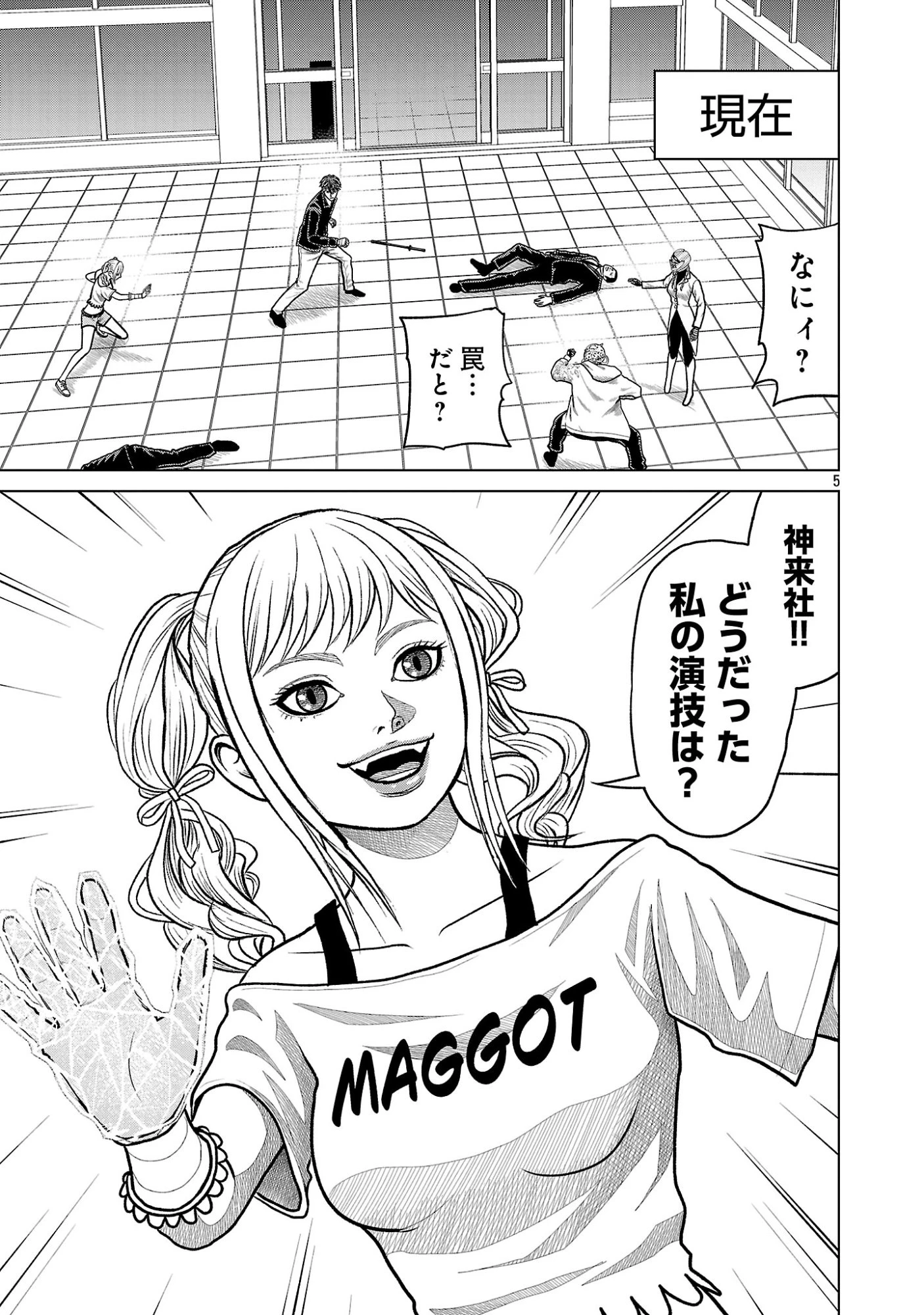 神アプリ クリミナルハンター 第46話 - 5