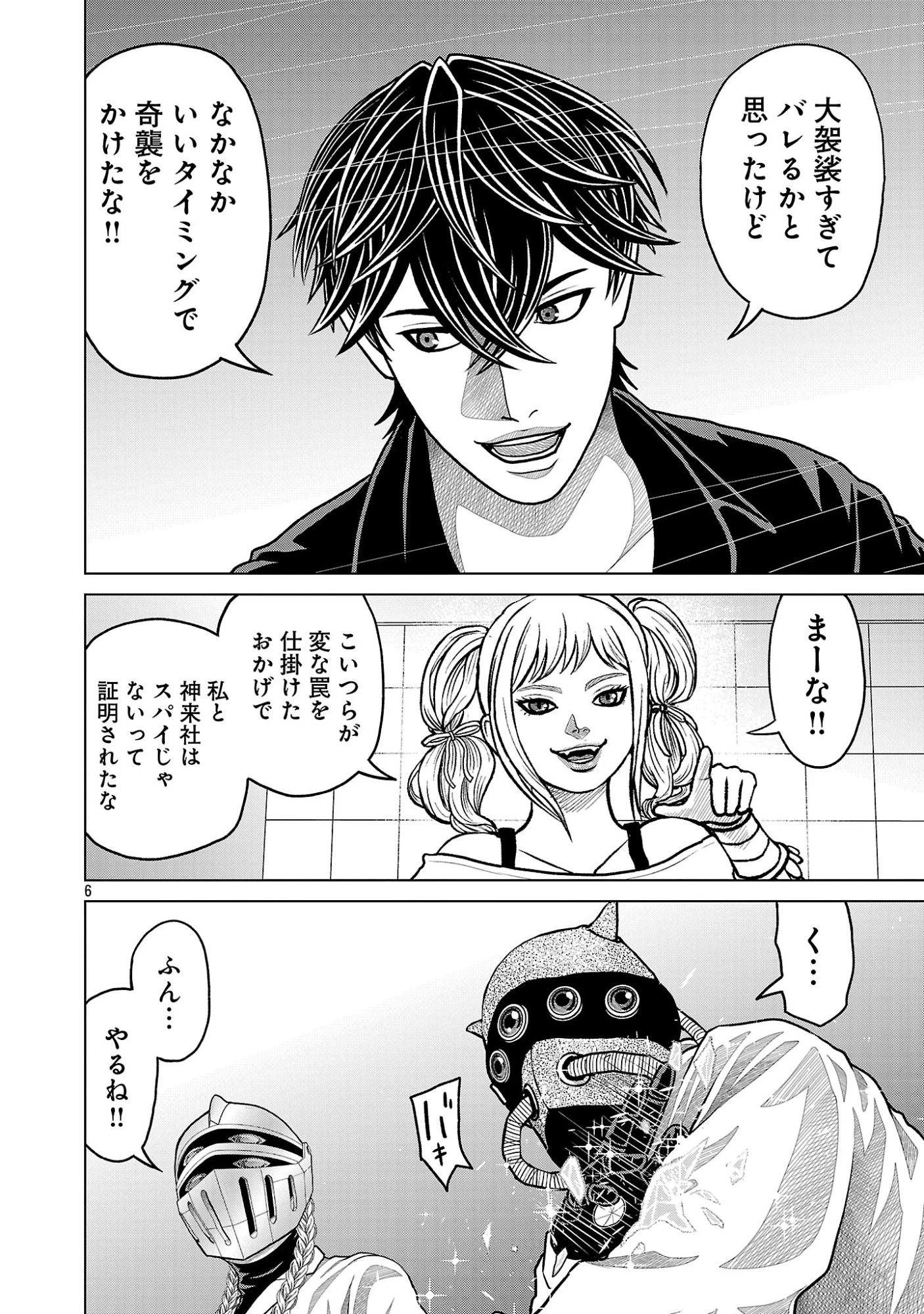神アプリ クリミナルハンター 第46話 - 6