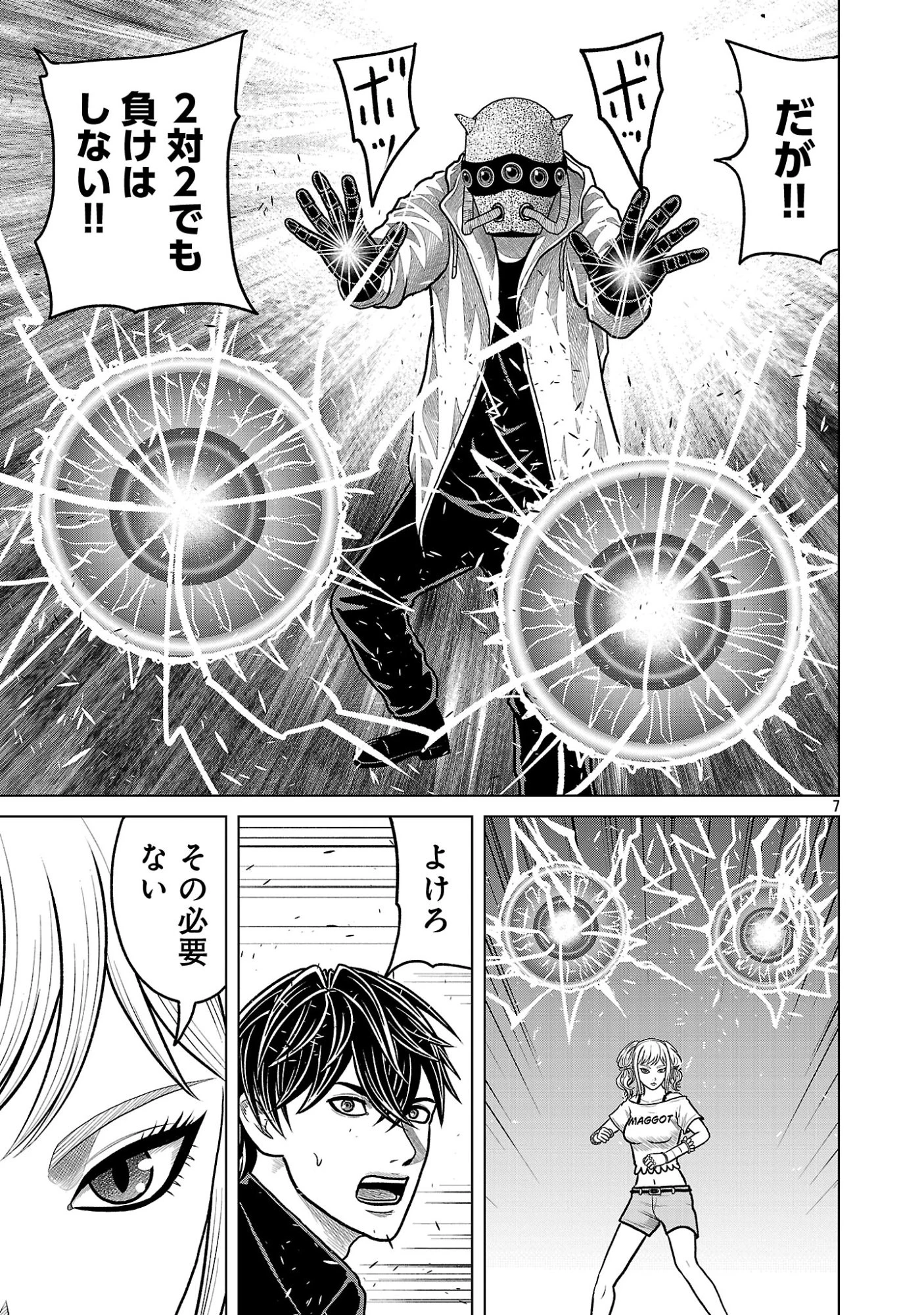 神アプリ クリミナルハンター 第46話 - 7