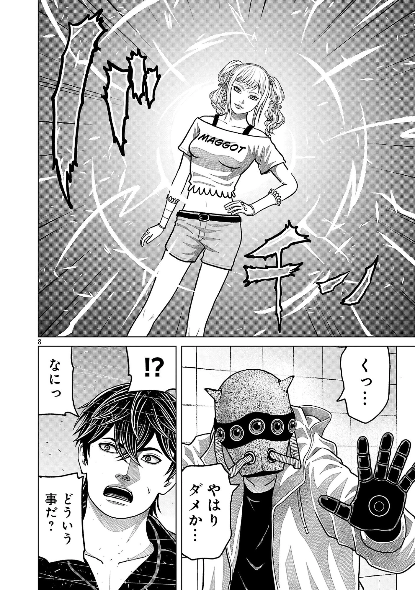 神アプリ クリミナルハンター 第46話 - 8