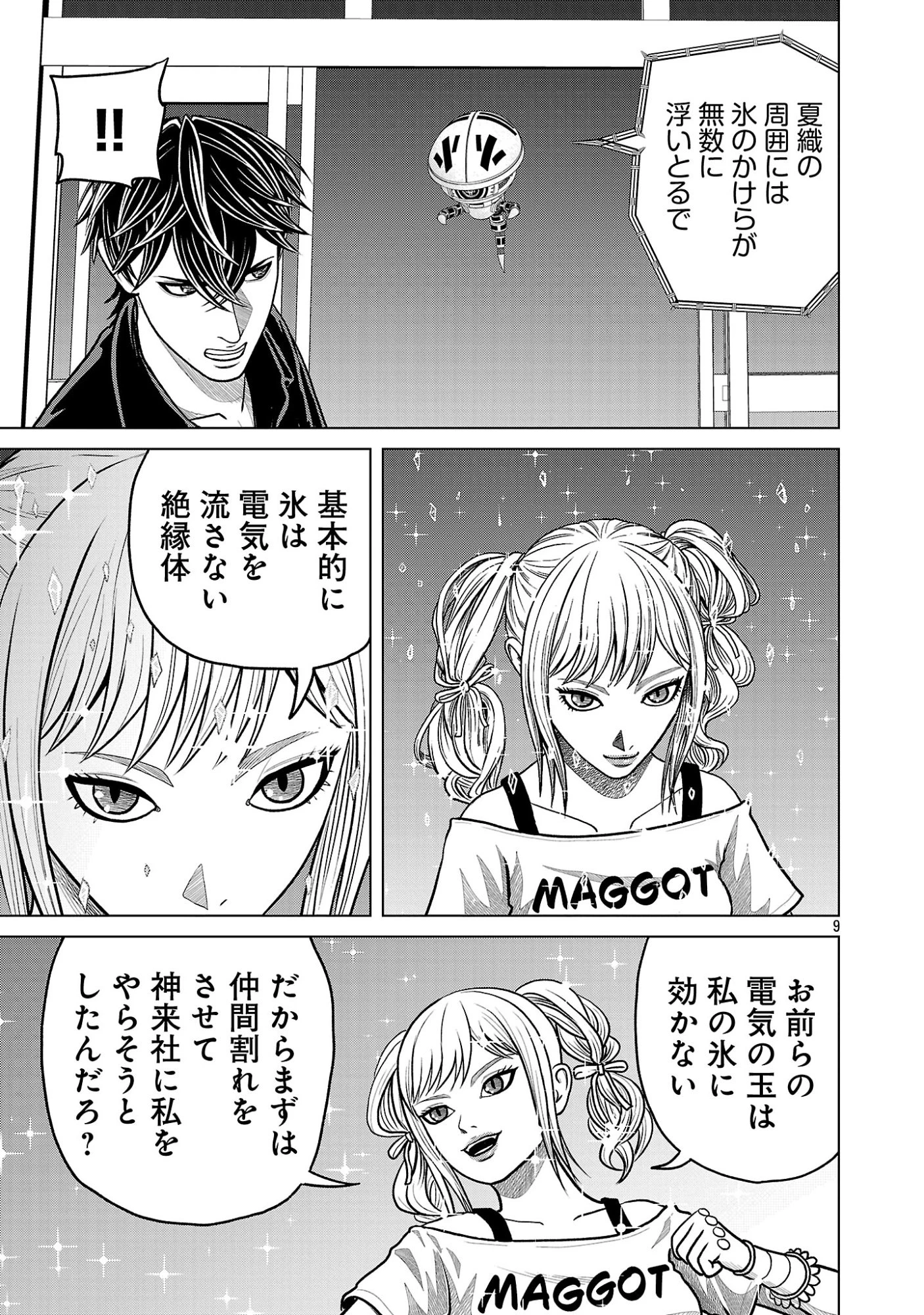 神アプリ クリミナルハンター 第46話 - 9