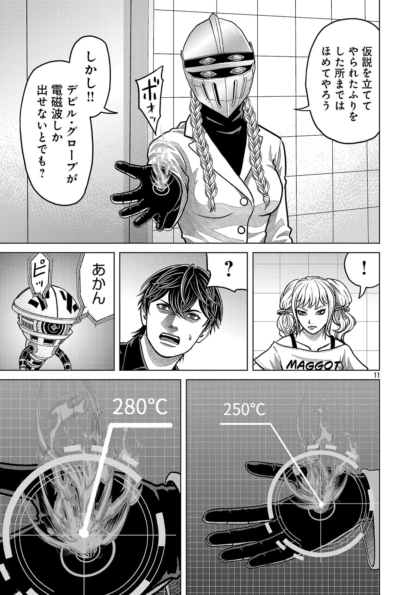 神アプリ クリミナルハンター 第46話 - 11