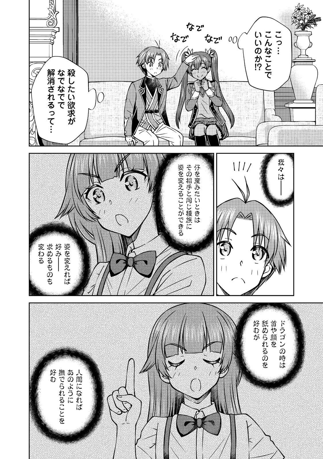 没落予定の貴族だけど、暇だったから魔法を極めてみた 第59話 - 16