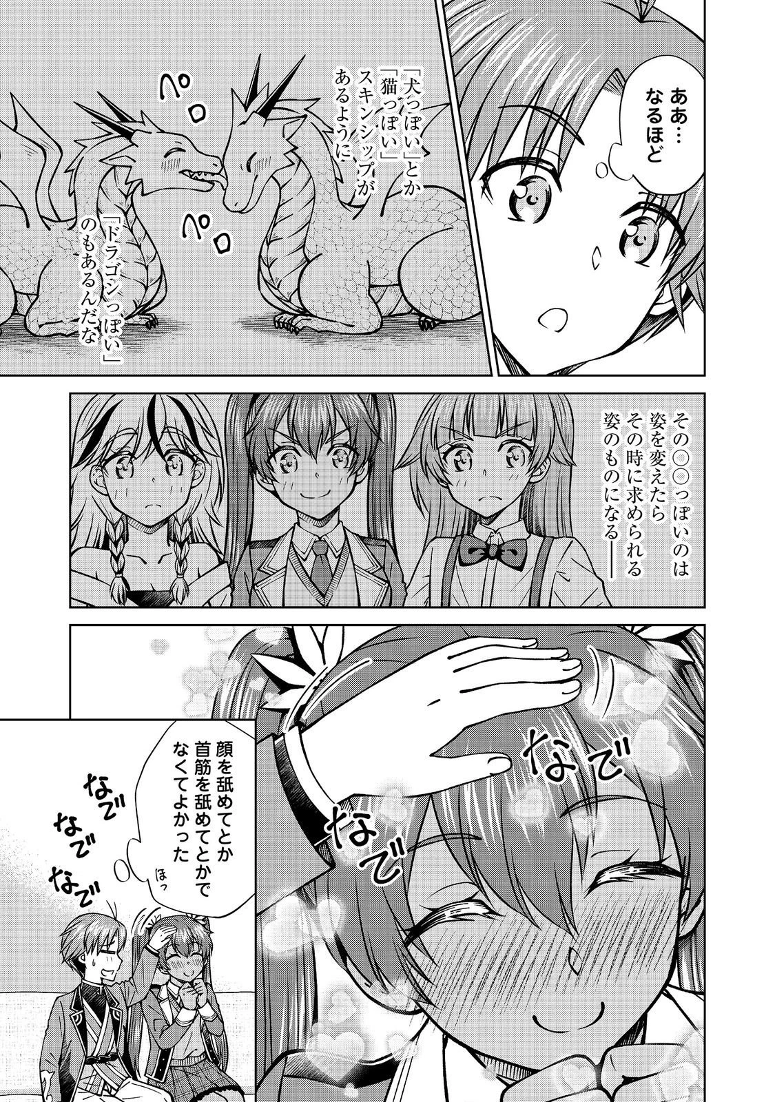 没落予定の貴族だけど、暇だったから魔法を極めてみた 第59話 - 17