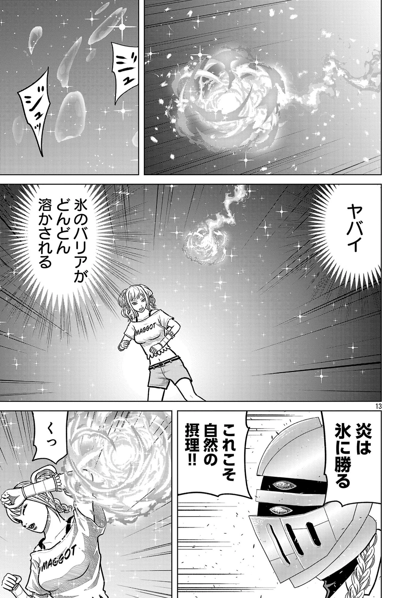 神アプリ クリミナルハンター 第46話 - 13