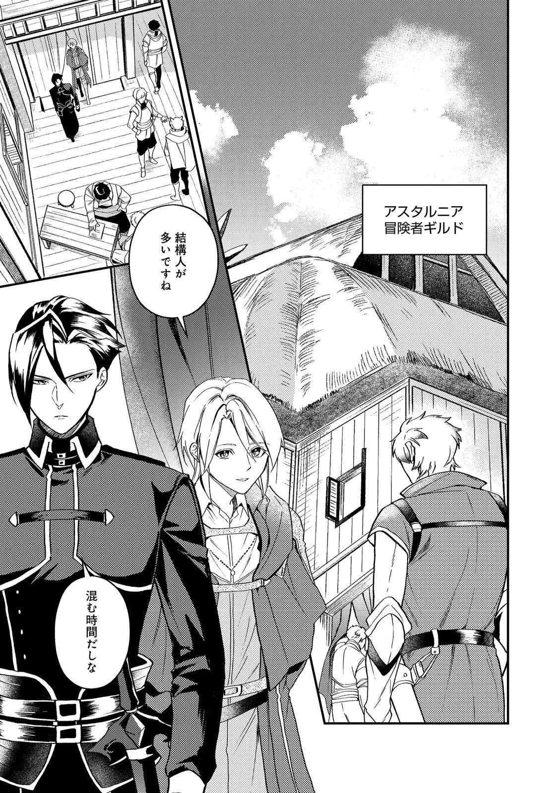 穏やか貴族の休暇のすすめ。＠COMIC 第70話 - 1