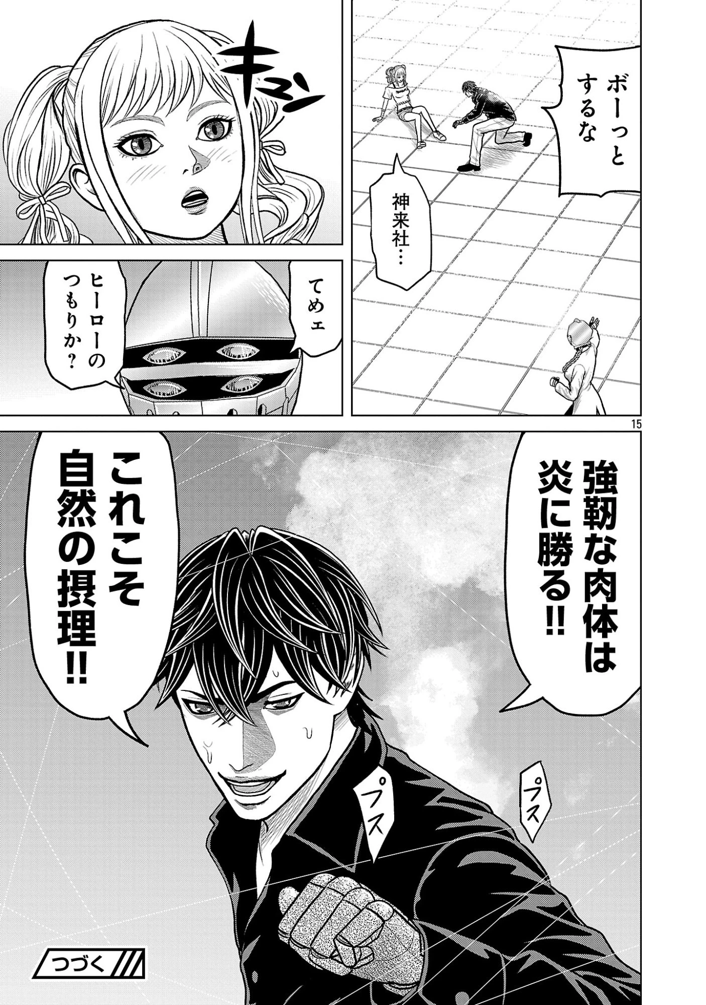 神アプリ クリミナルハンター 第46話 - 15