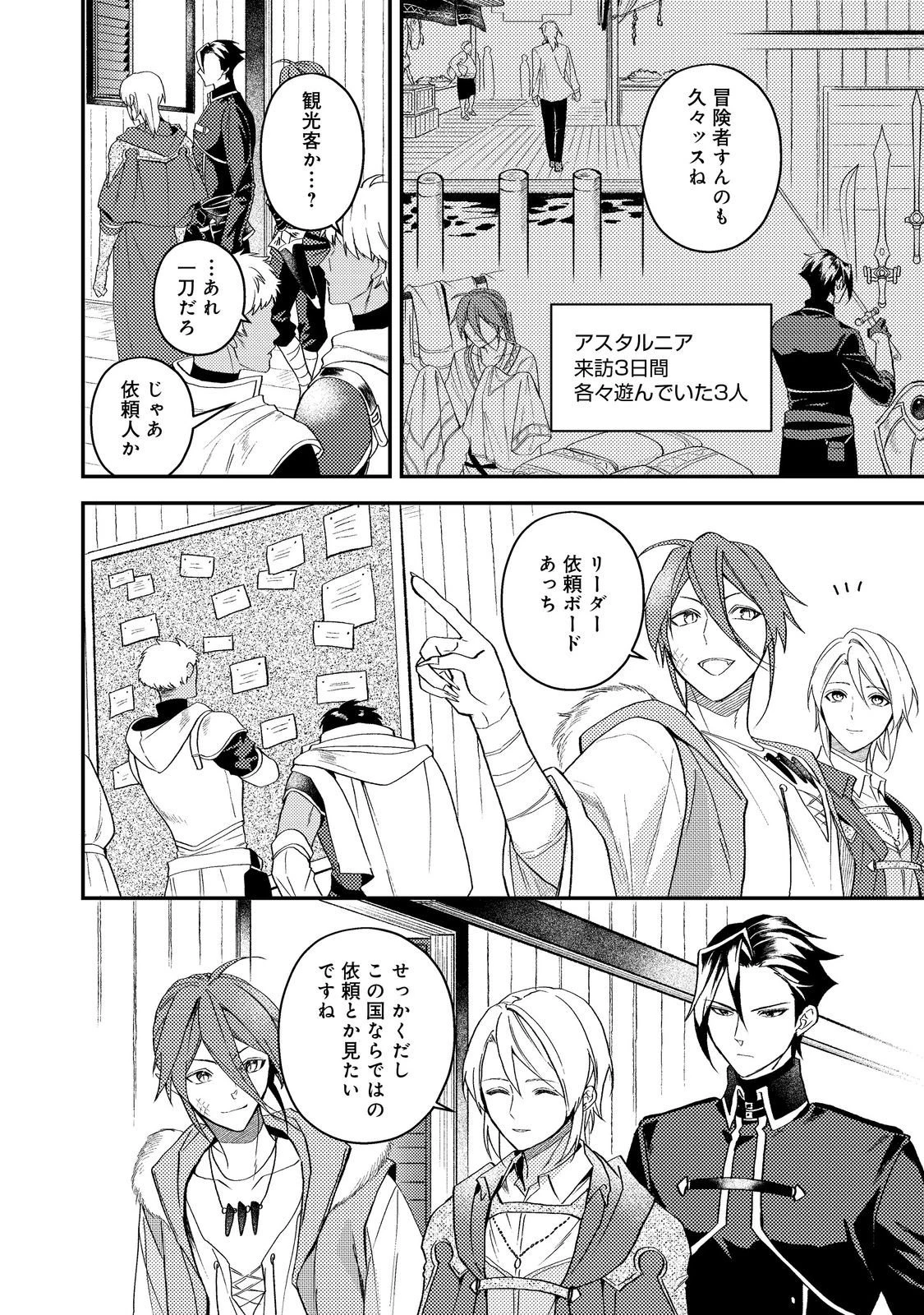 穏やか貴族の休暇のすすめ。＠COMIC 第70話 - 2