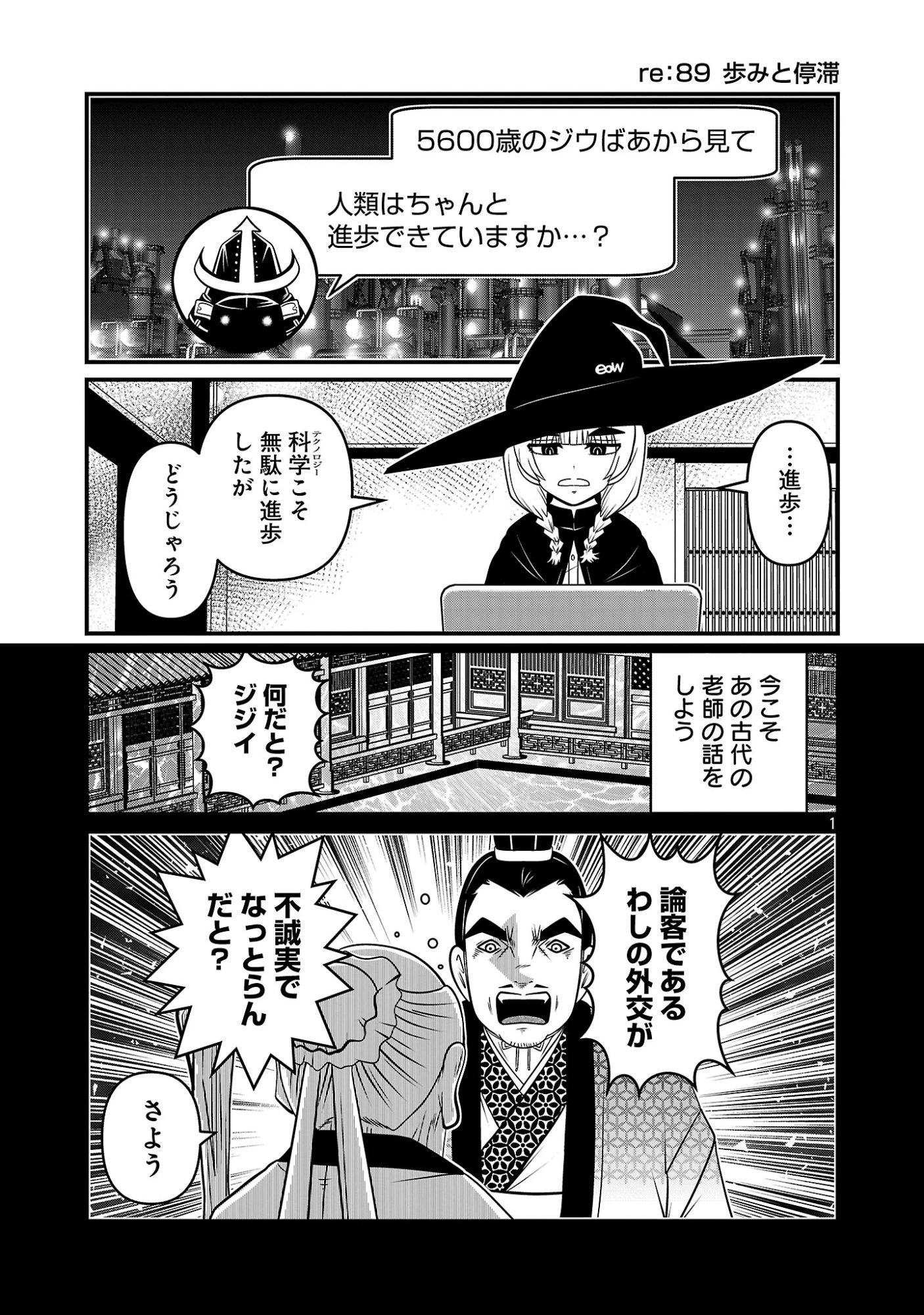 5600歳の不老不死インフルエンサーいわく。 第44話 - 1