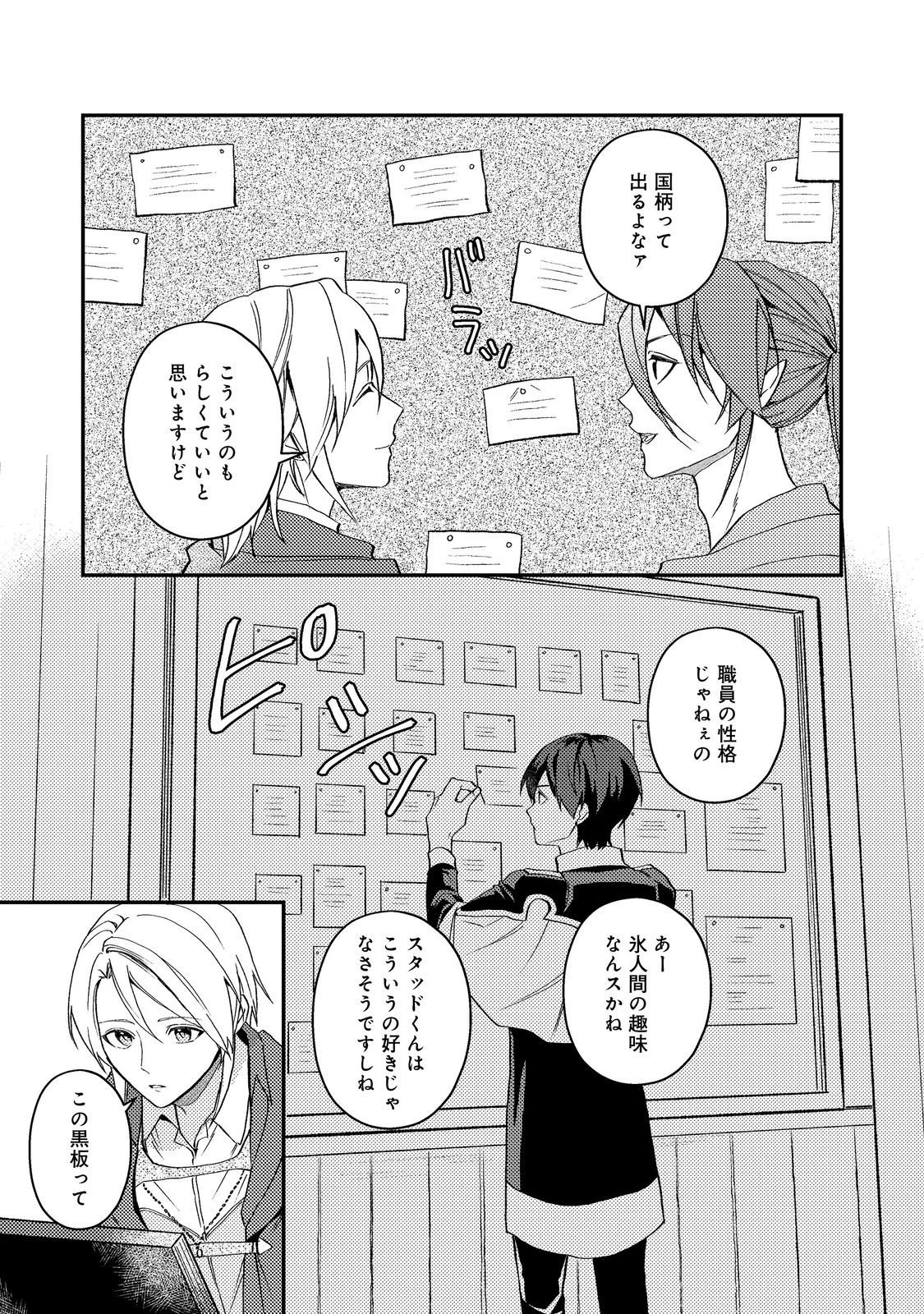 穏やか貴族の休暇のすすめ。＠COMIC 第70話 - 3