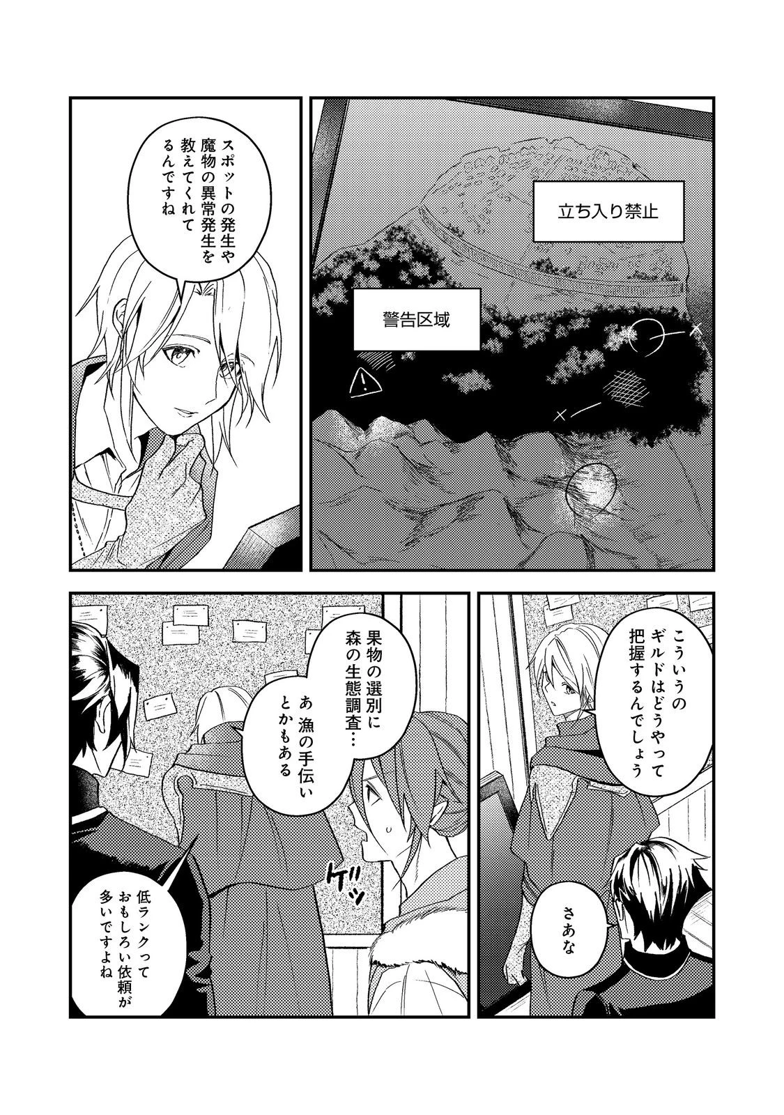 穏やか貴族の休暇のすすめ。＠COMIC 第70話 - 4