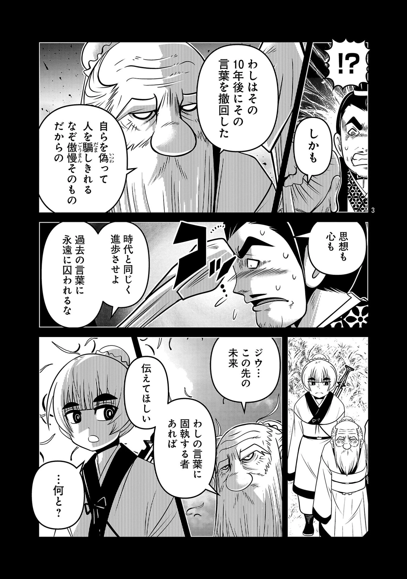 5600歳の不老不死インフルエンサーいわく。 第44話 - 3