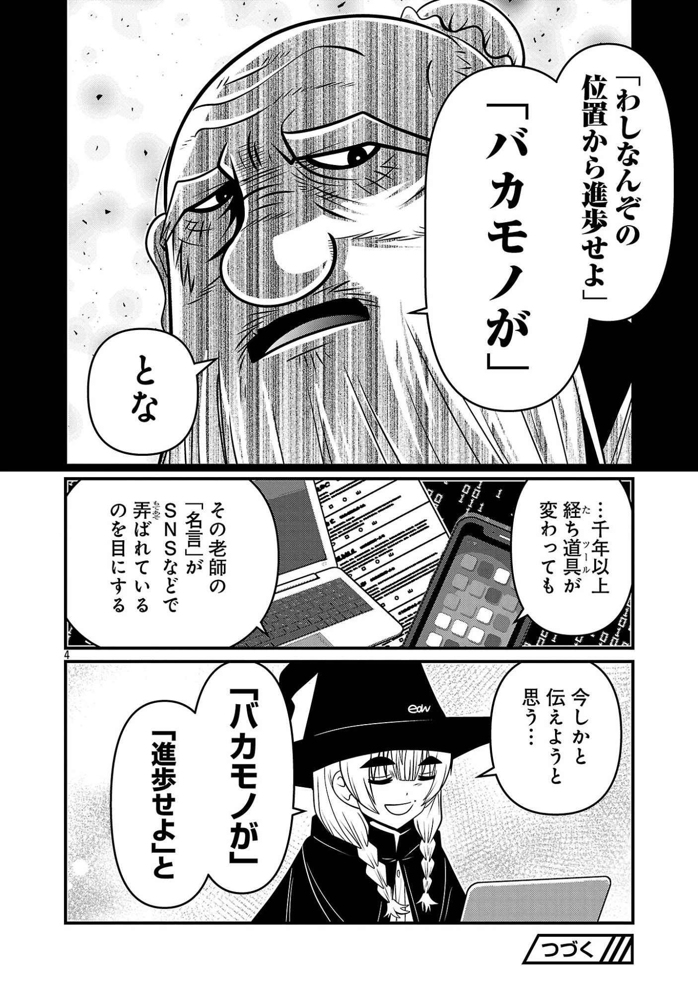5600歳の不老不死インフルエンサーいわく。 第44話 - 4
