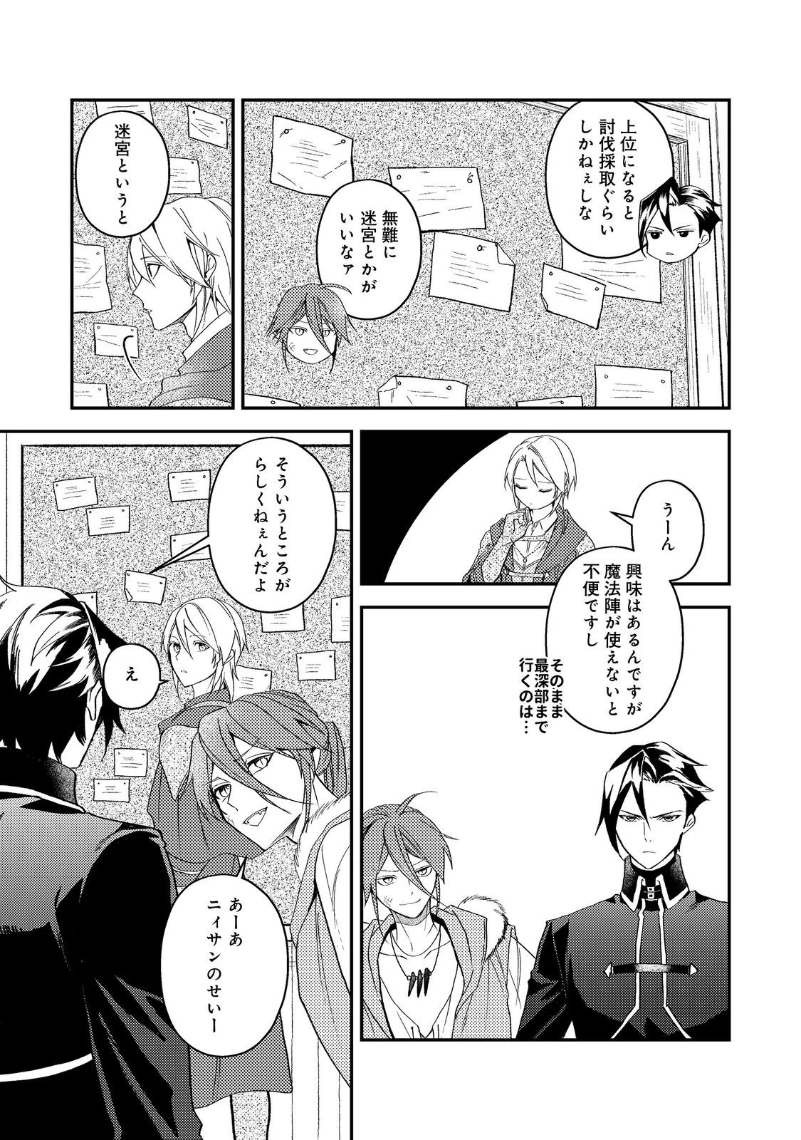 穏やか貴族の休暇のすすめ。＠COMIC 第70話 - 5