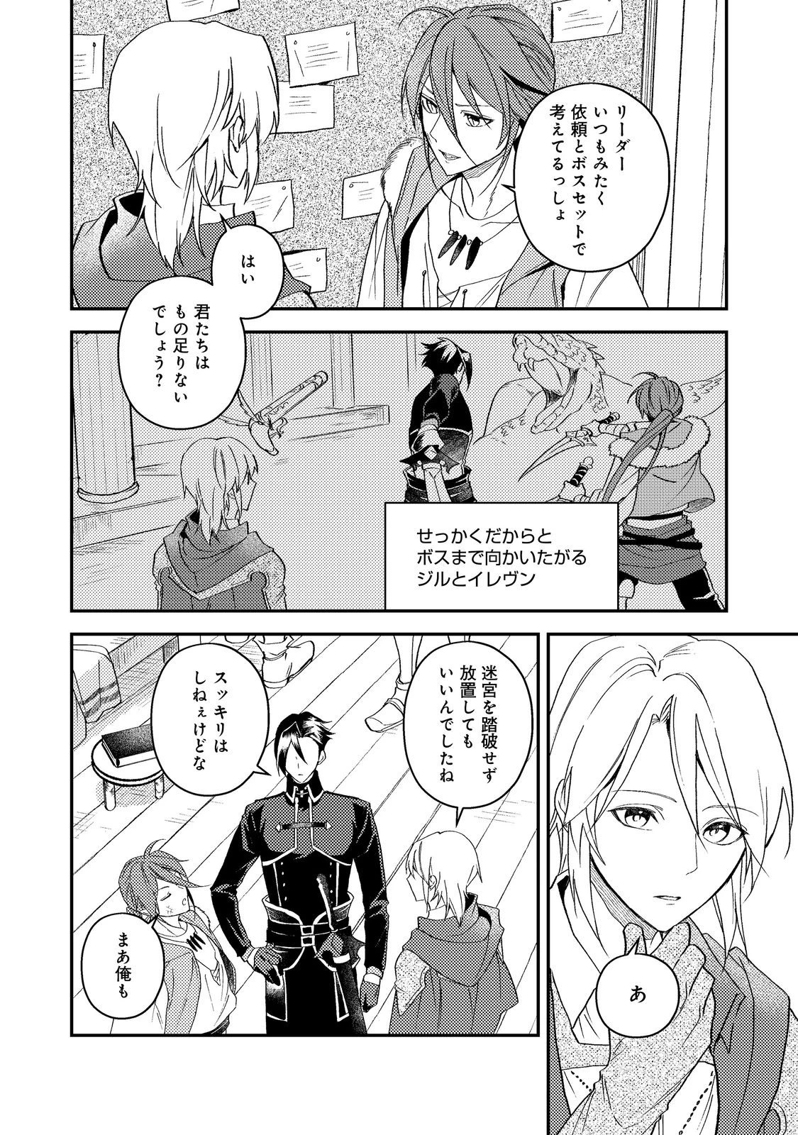 穏やか貴族の休暇のすすめ。＠COMIC 第70話 - 6